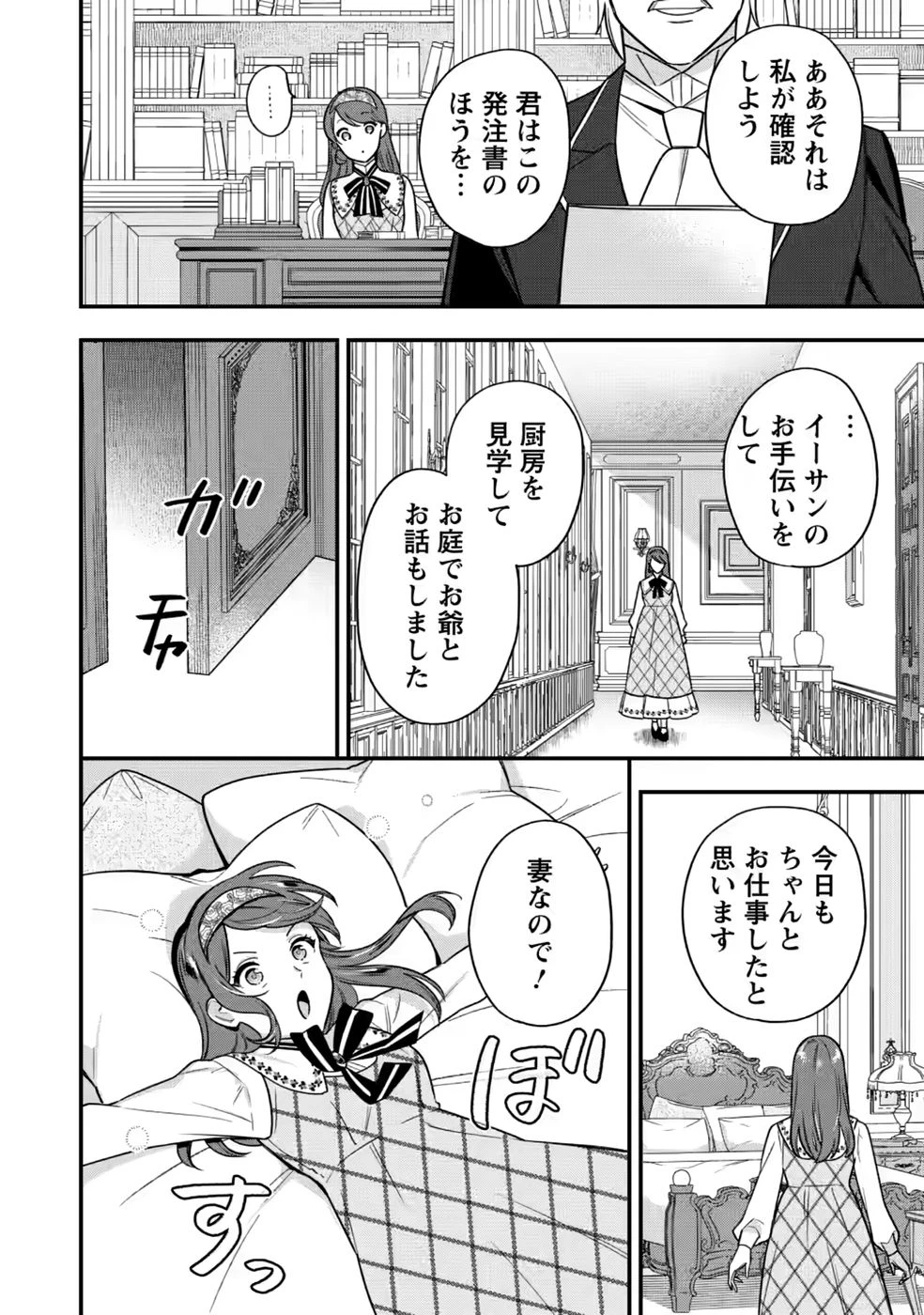 愛さないといわれましても～元魔王の伯爵令嬢は生真面目軍人に餌付けをされて幸せになる～ 第35話 - 12