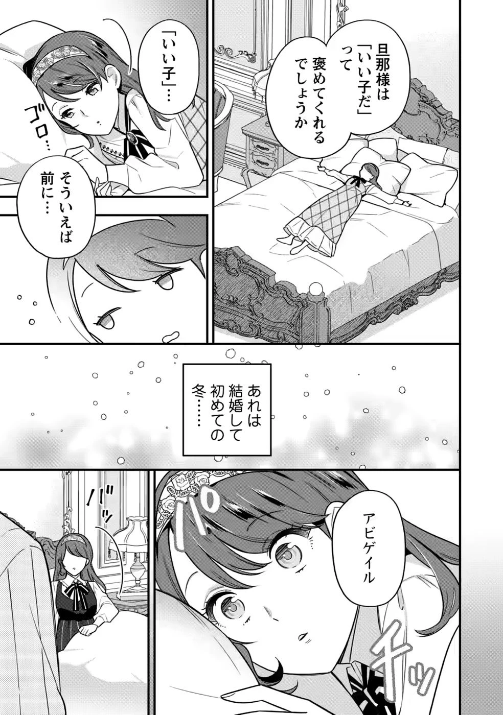 愛さないといわれましても～元魔王の伯爵令嬢は生真面目軍人に餌付けをされて幸せになる～ 第35話 - 13