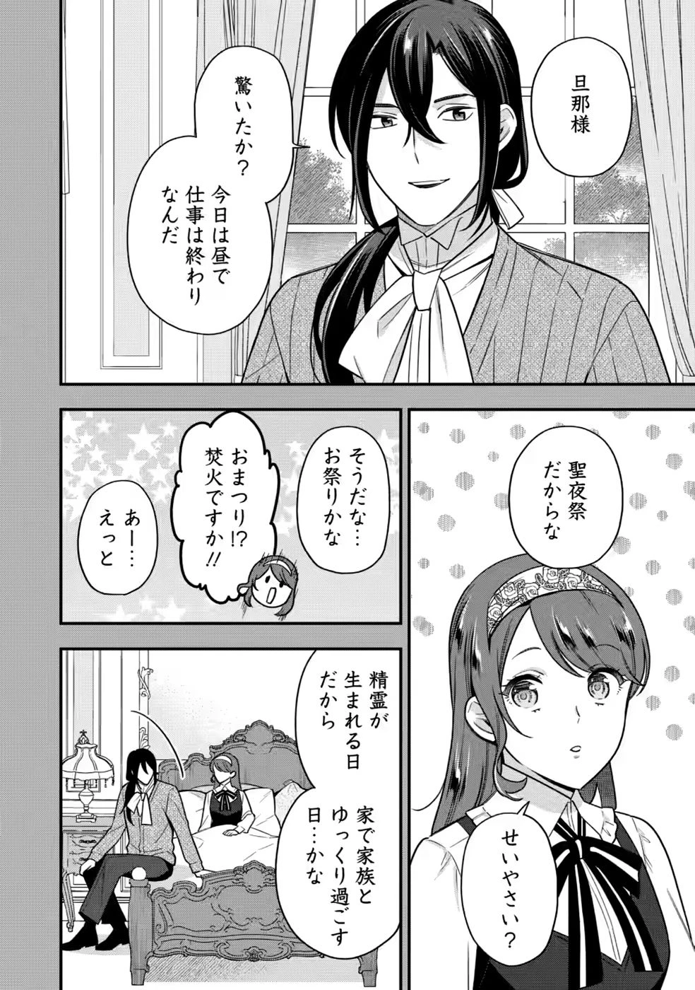 愛さないといわれましても～元魔王の伯爵令嬢は生真面目軍人に餌付けをされて幸せになる～ 第35話 - 14