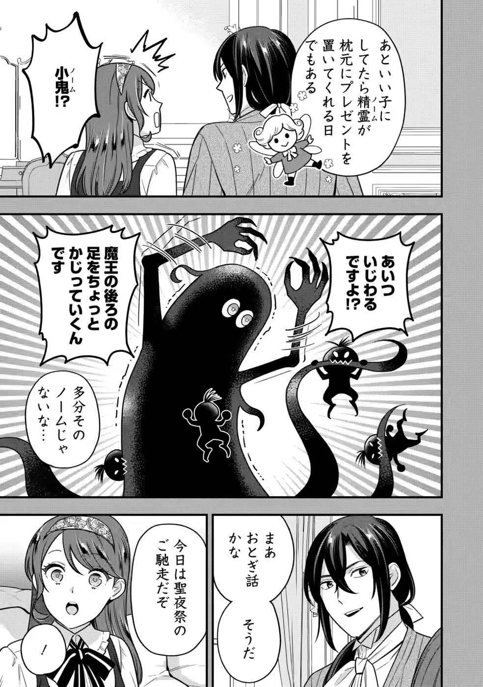 愛さないといわれましても～元魔王の伯爵令嬢は生真面目軍人に餌付けをされて幸せになる～ 第35話 - 15