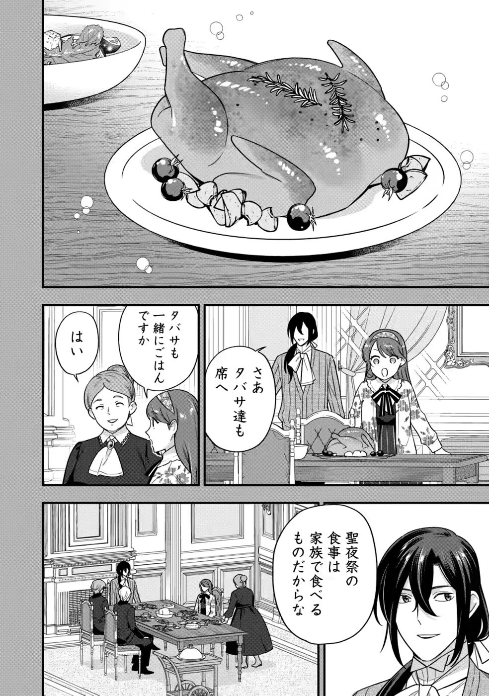 愛さないといわれましても～元魔王の伯爵令嬢は生真面目軍人に餌付けをされて幸せになる～ 第35話 - 16