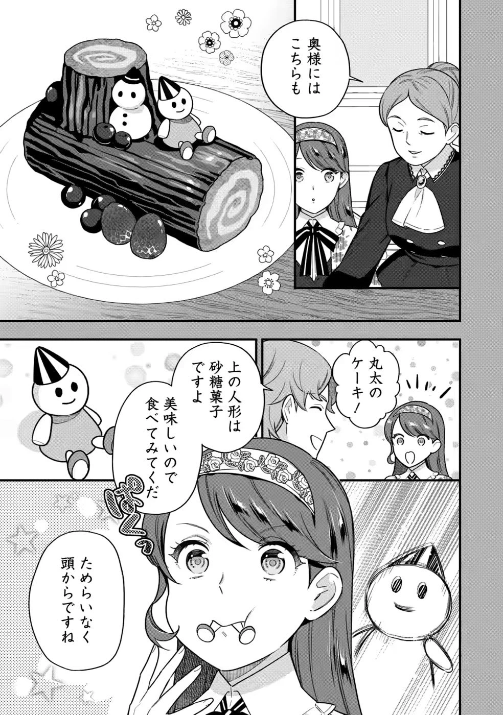 愛さないといわれましても～元魔王の伯爵令嬢は生真面目軍人に餌付けをされて幸せになる～ 第35話 - 17