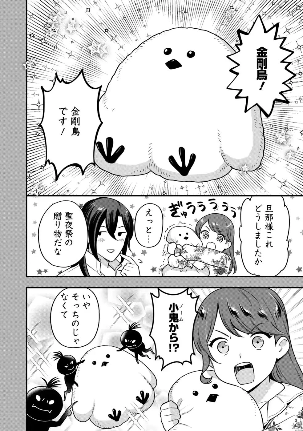 愛さないといわれましても～元魔王の伯爵令嬢は生真面目軍人に餌付けをされて幸せになる～ 第35話 - 20