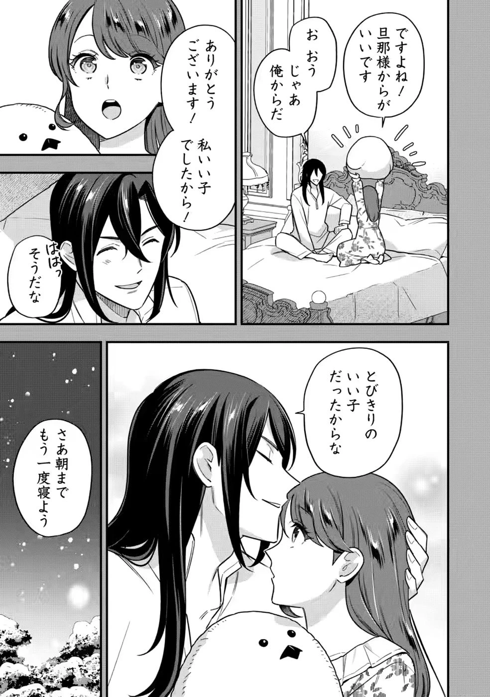 愛さないといわれましても～元魔王の伯爵令嬢は生真面目軍人に餌付けをされて幸せになる～ 第35話 - 21
