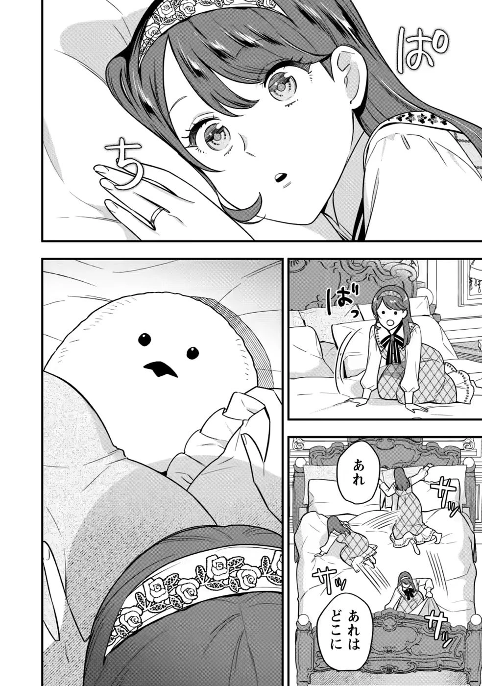 愛さないといわれましても～元魔王の伯爵令嬢は生真面目軍人に餌付けをされて幸せになる～ 第35話 - 22
