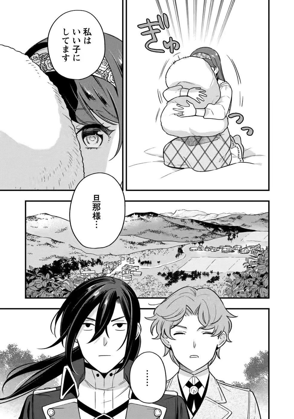 愛さないといわれましても～元魔王の伯爵令嬢は生真面目軍人に餌付けをされて幸せになる～ 第35話 - 23