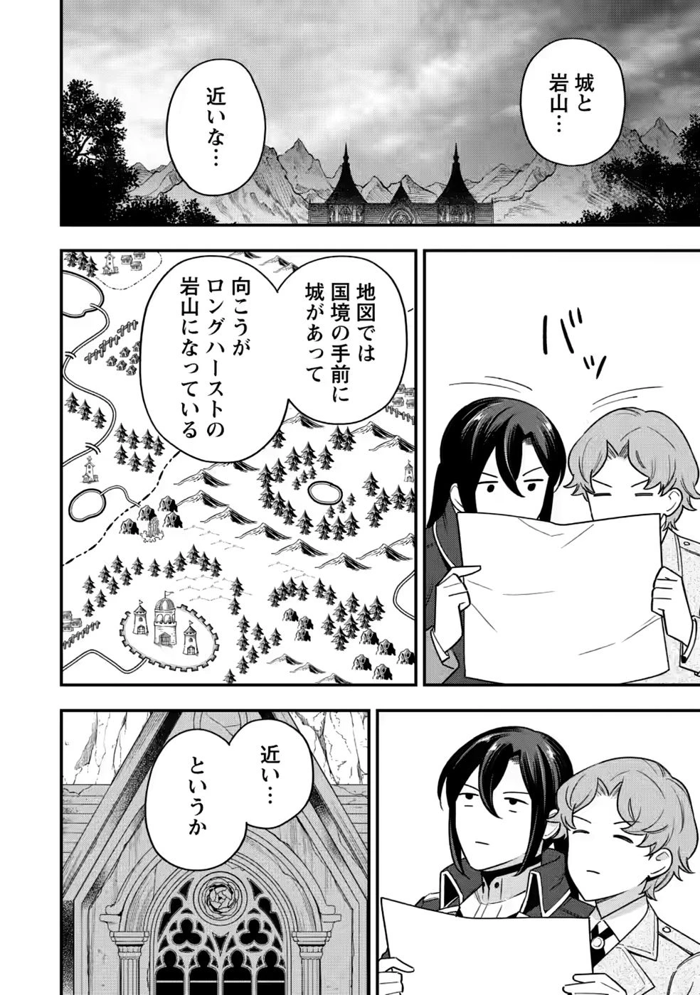 愛さないといわれましても～元魔王の伯爵令嬢は生真面目軍人に餌付けをされて幸せになる～ 第35話 - 24