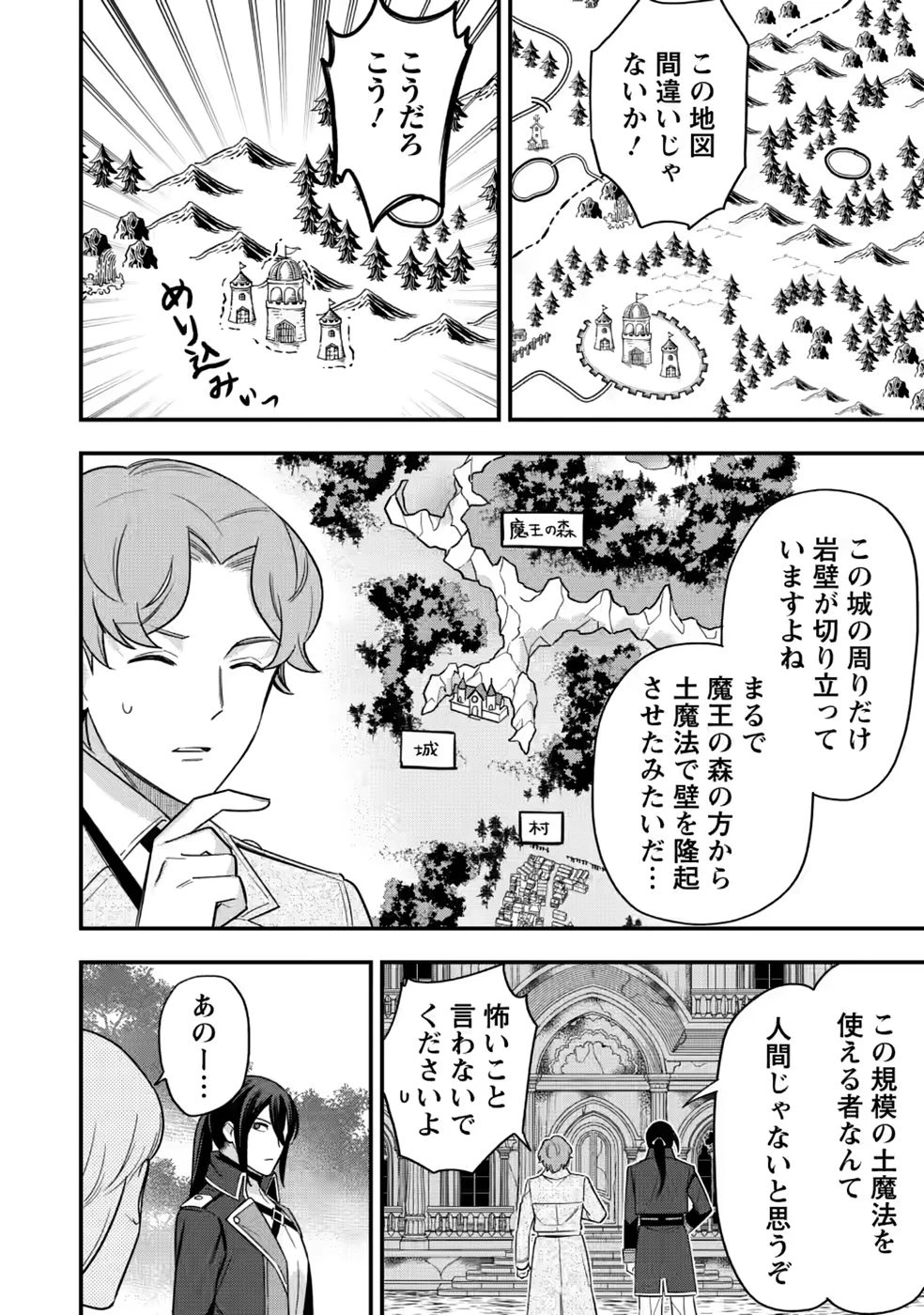 愛さないといわれましても～元魔王の伯爵令嬢は生真面目軍人に餌付けをされて幸せになる～ 第35話 - 26