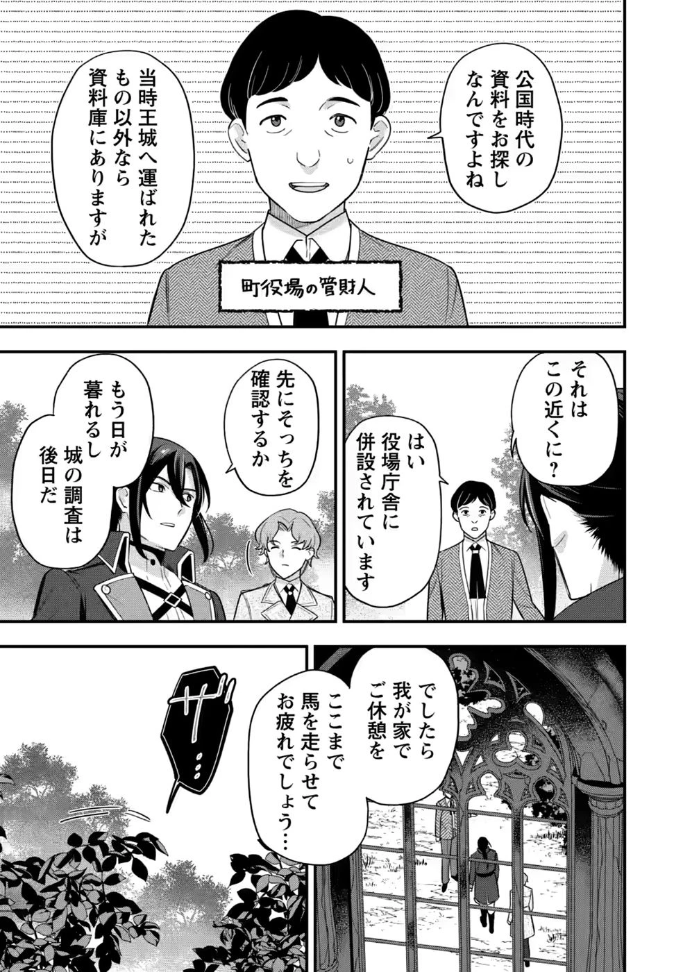 愛さないといわれましても～元魔王の伯爵令嬢は生真面目軍人に餌付けをされて幸せになる～ 第35話 - 27