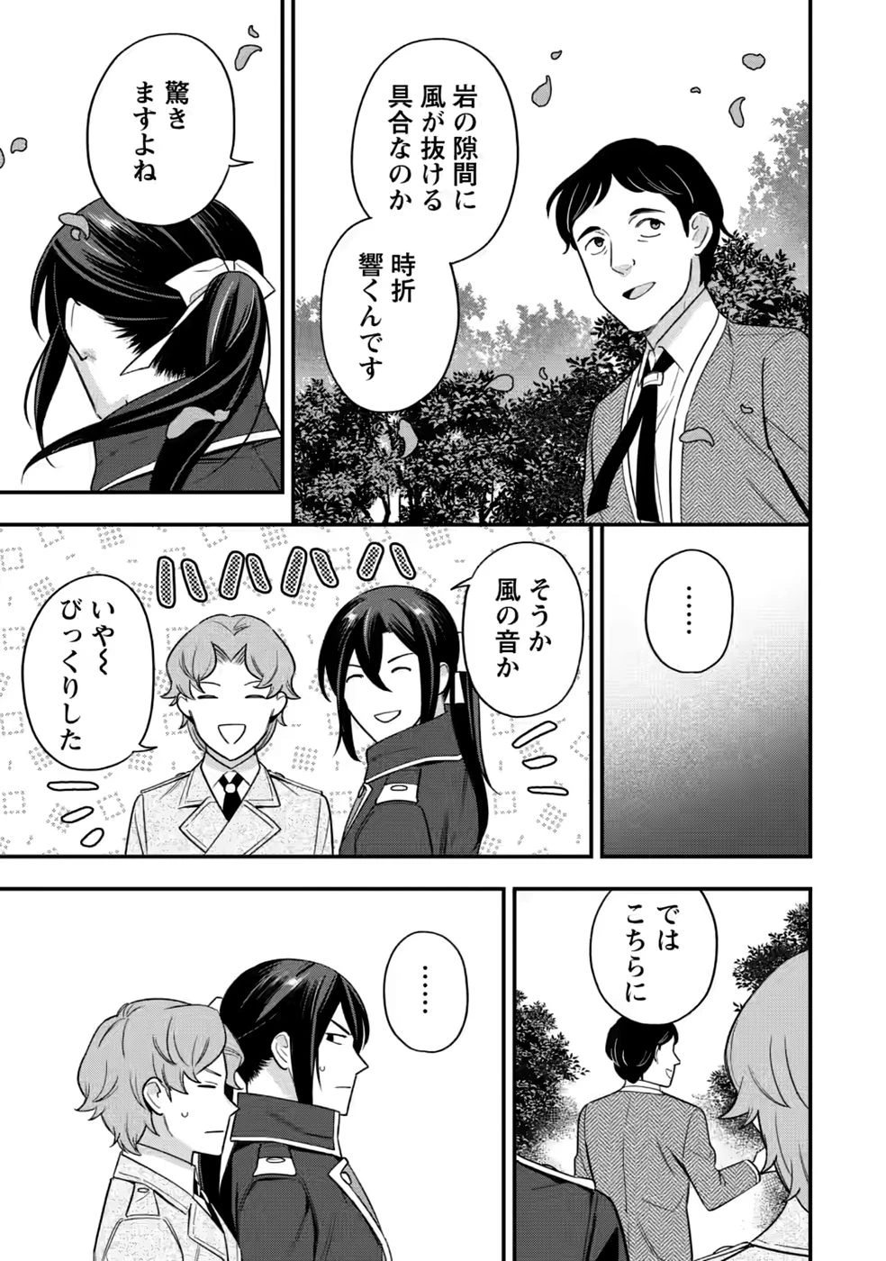 愛さないといわれましても～元魔王の伯爵令嬢は生真面目軍人に餌付けをされて幸せになる～ 第35話 - 29