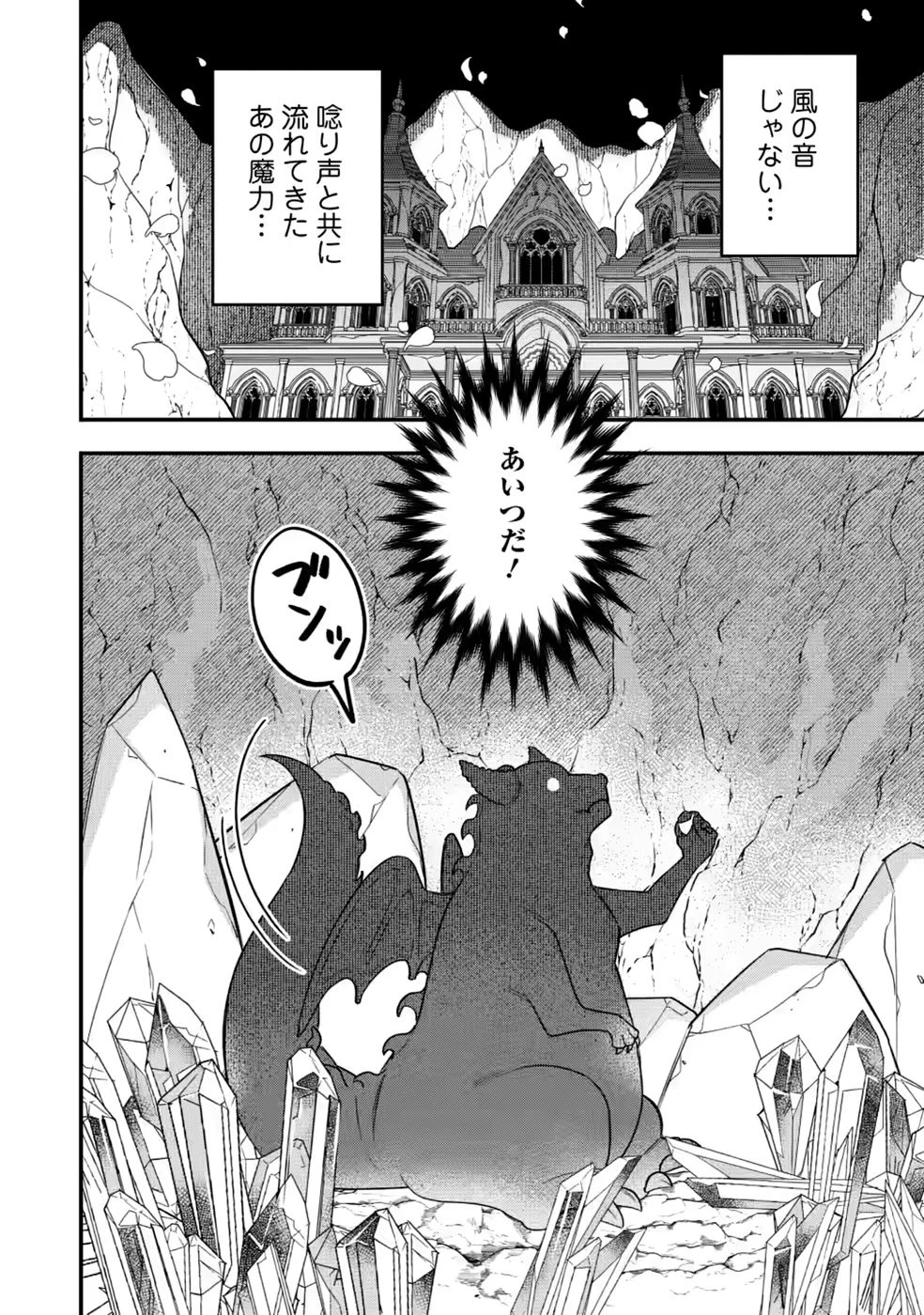 愛さないといわれましても～元魔王の伯爵令嬢は生真面目軍人に餌付けをされて幸せになる～ 第35話 - 30