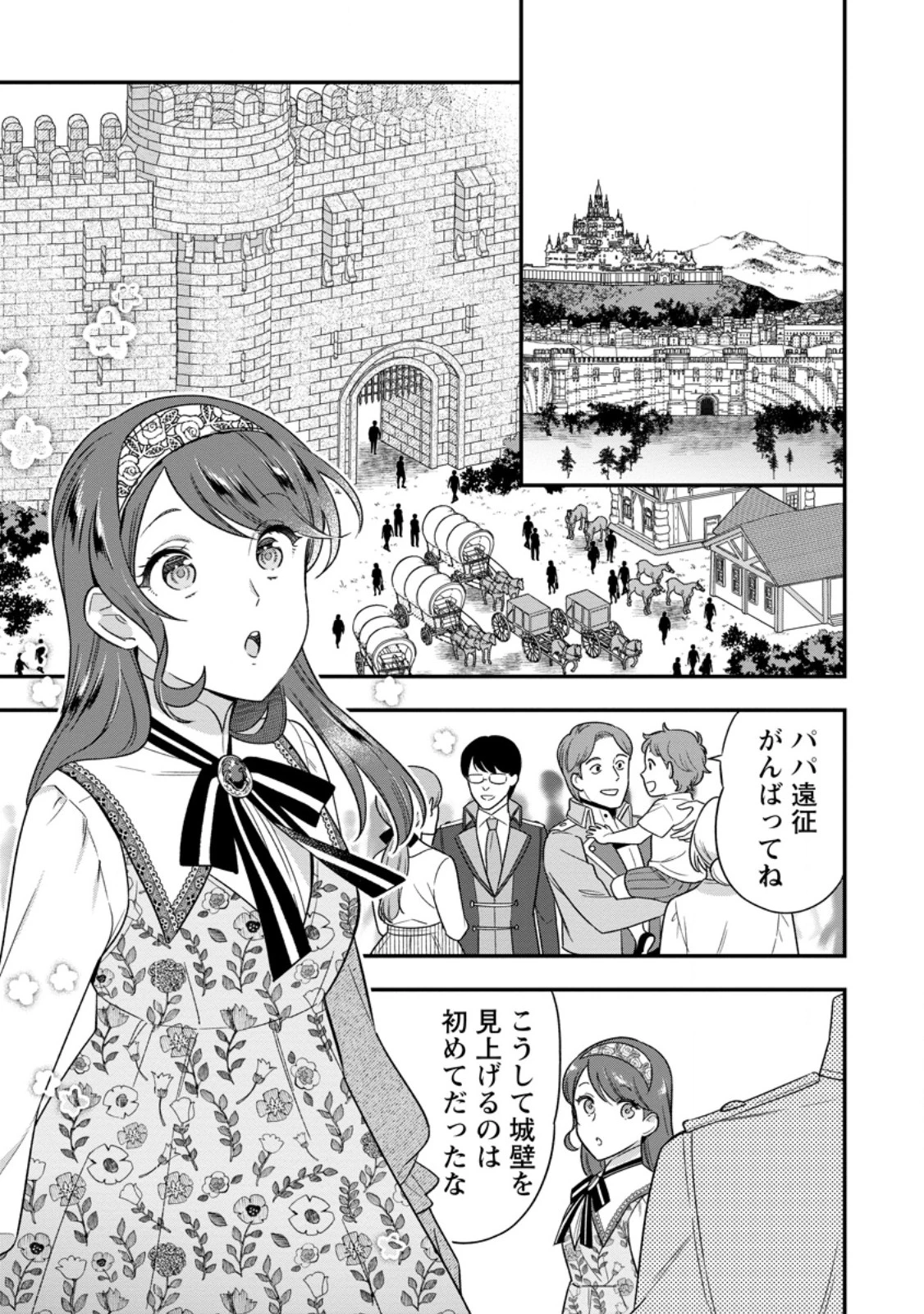 愛さないといわれましても～元魔王の伯爵令嬢は生真面目軍人に餌付けをされて幸せになる～ 第34話 - 1