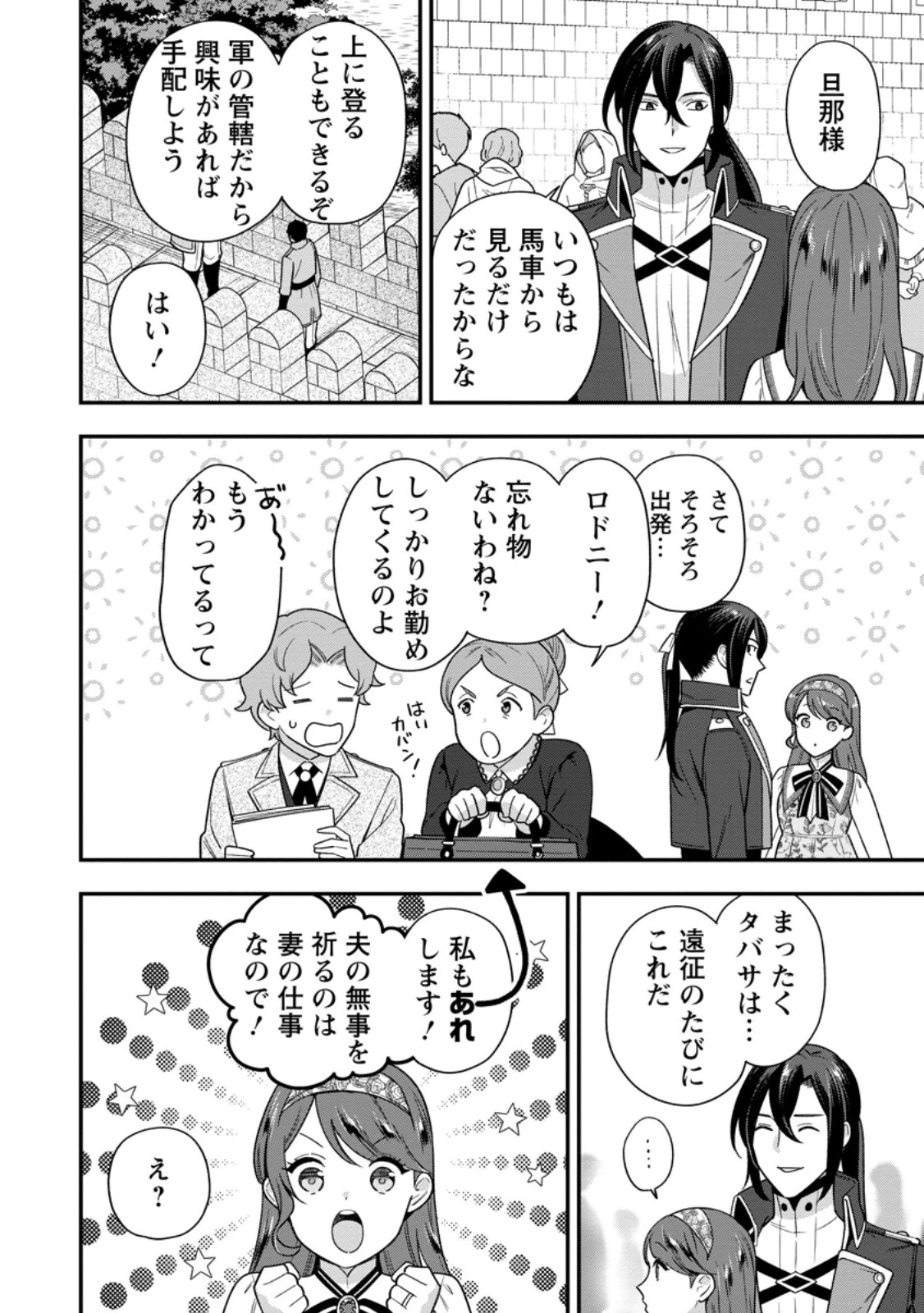 愛さないといわれましても～元魔王の伯爵令嬢は生真面目軍人に餌付けをされて幸せになる～ 第34話 - 2