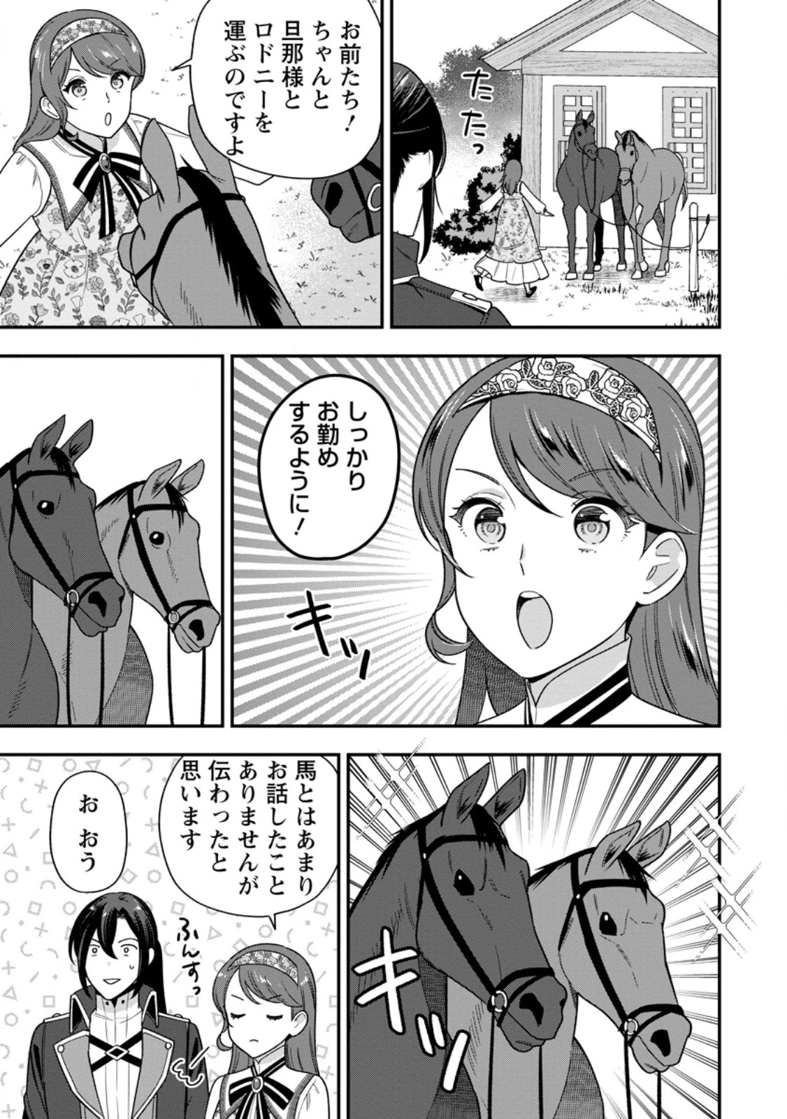 愛さないといわれましても～元魔王の伯爵令嬢は生真面目軍人に餌付けをされて幸せになる～ 第34話 - 3