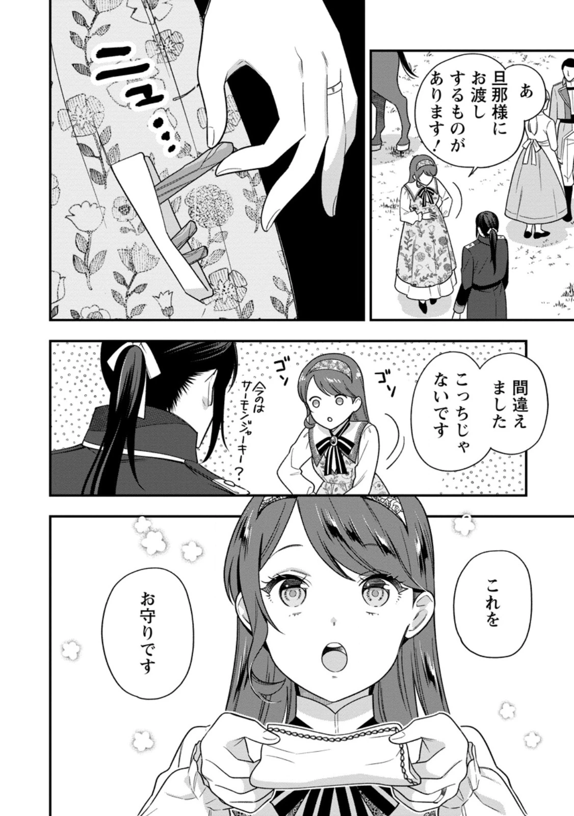 愛さないといわれましても～元魔王の伯爵令嬢は生真面目軍人に餌付けをされて幸せになる～ 第34話 - 4