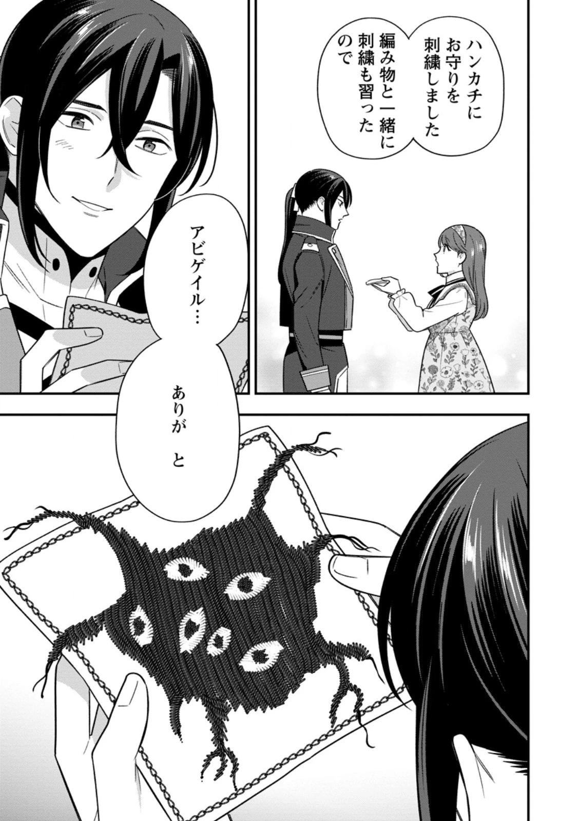 愛さないといわれましても～元魔王の伯爵令嬢は生真面目軍人に餌付けをされて幸せになる～ 第34話 - 5