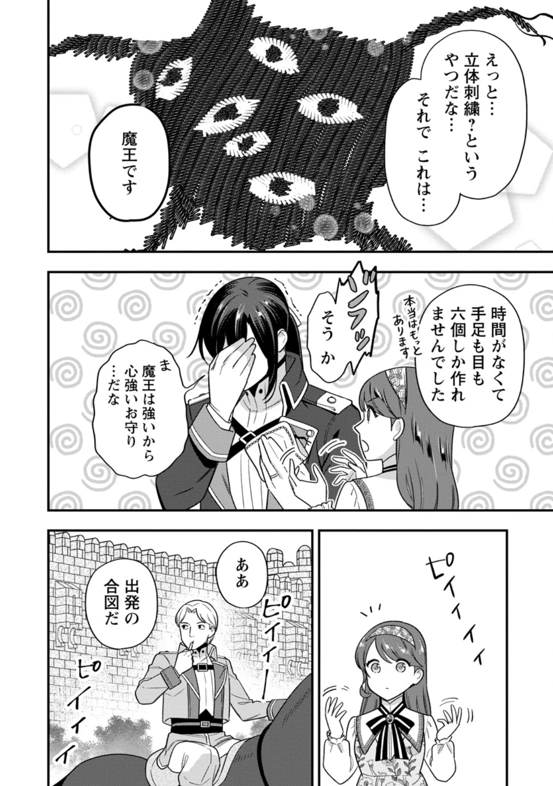 愛さないといわれましても～元魔王の伯爵令嬢は生真面目軍人に餌付けをされて幸せになる～ 第34話 - 6