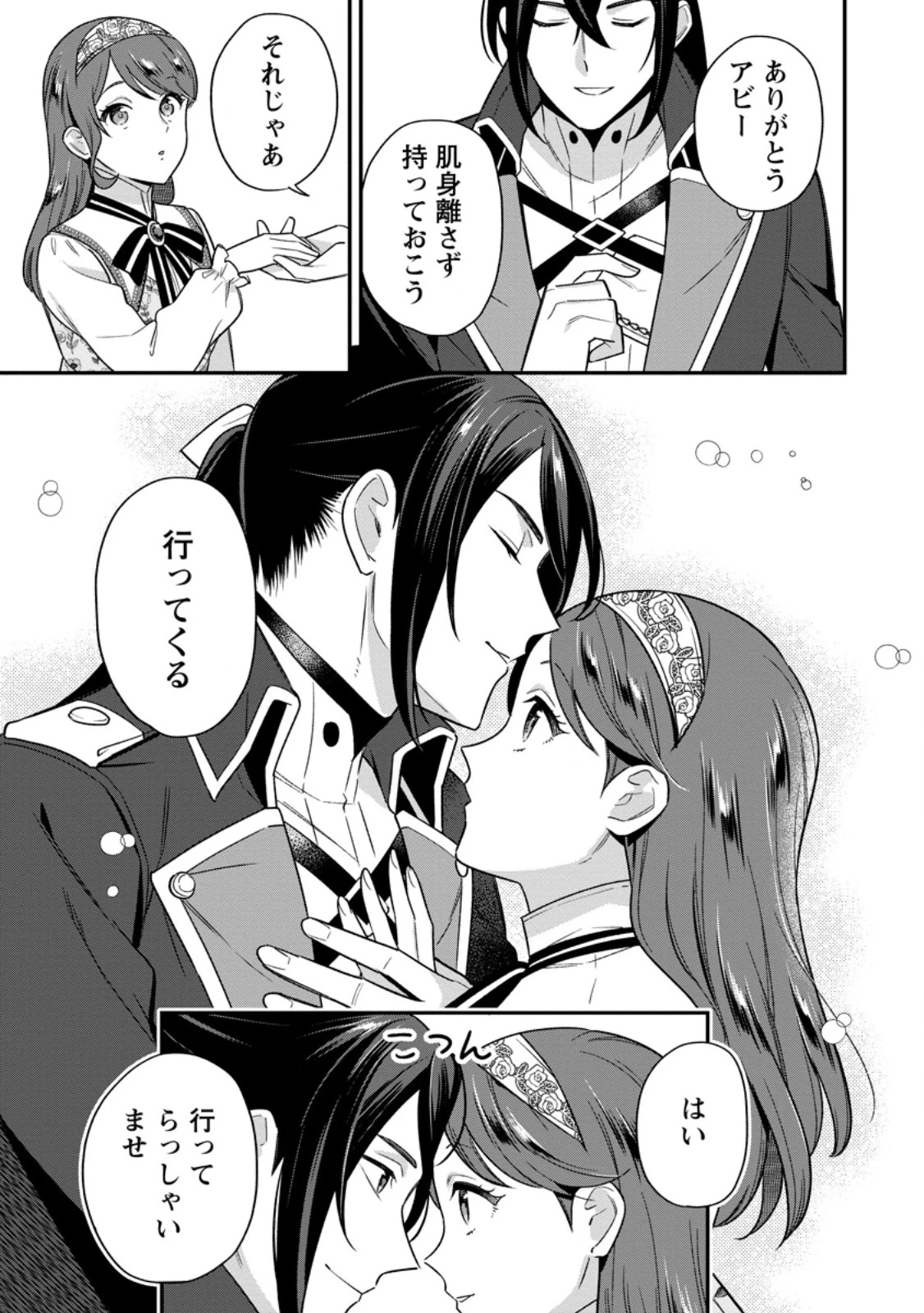 愛さないといわれましても～元魔王の伯爵令嬢は生真面目軍人に餌付けをされて幸せになる～ 第34話 - 7