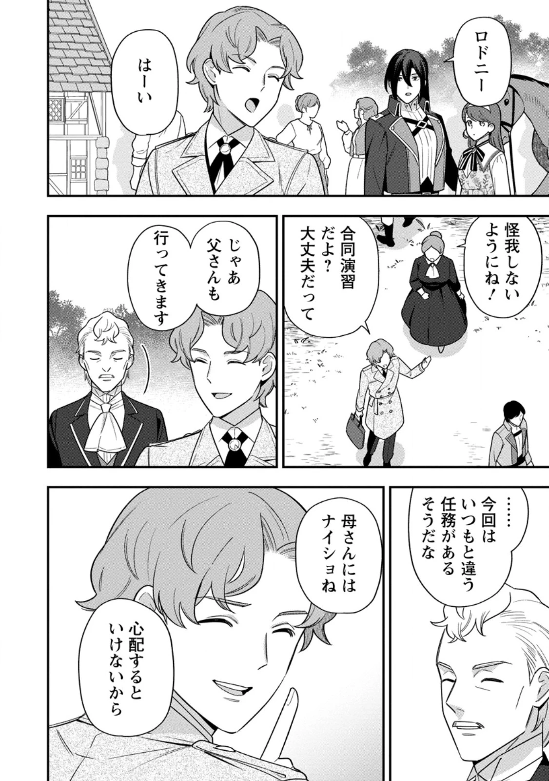 愛さないといわれましても～元魔王の伯爵令嬢は生真面目軍人に餌付けをされて幸せになる～ 第34話 - 8