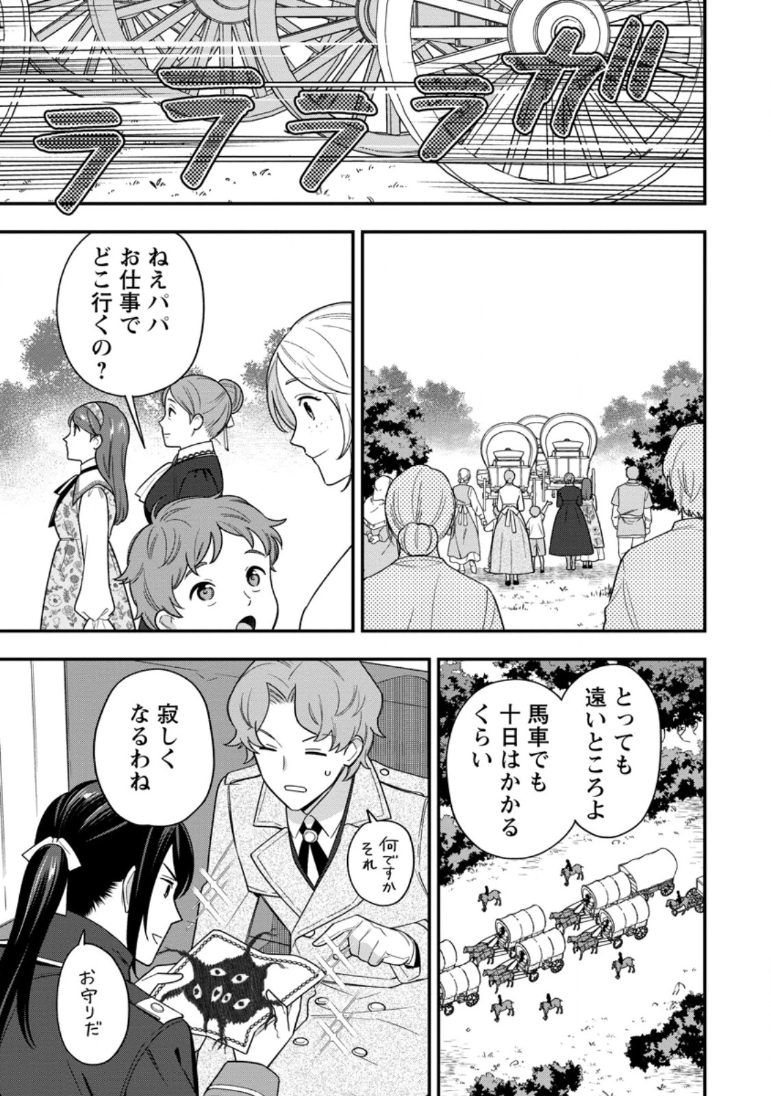 愛さないといわれましても～元魔王の伯爵令嬢は生真面目軍人に餌付けをされて幸せになる～ 第34話 - 9