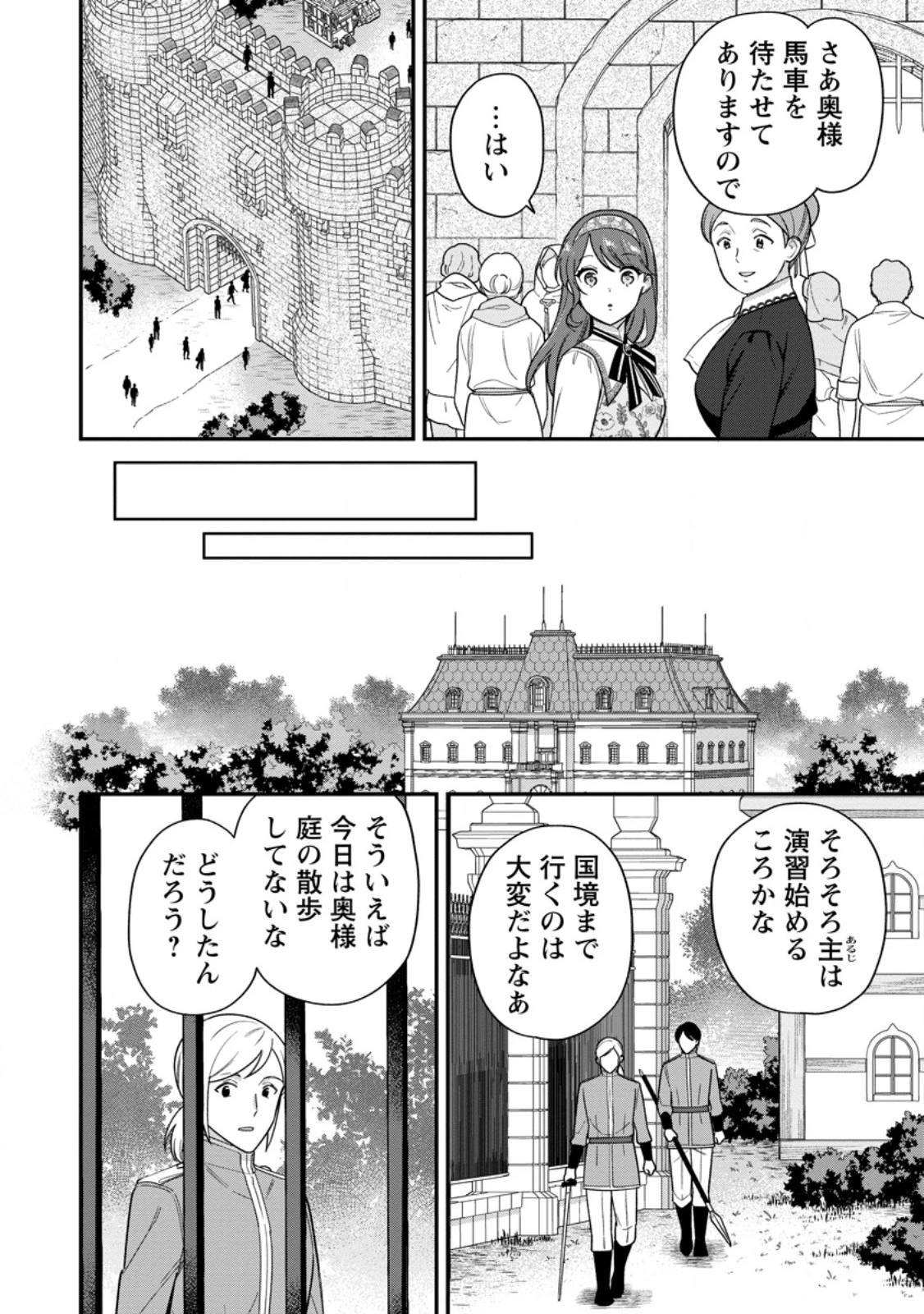 愛さないといわれましても～元魔王の伯爵令嬢は生真面目軍人に餌付けをされて幸せになる～ 第34話 - 10