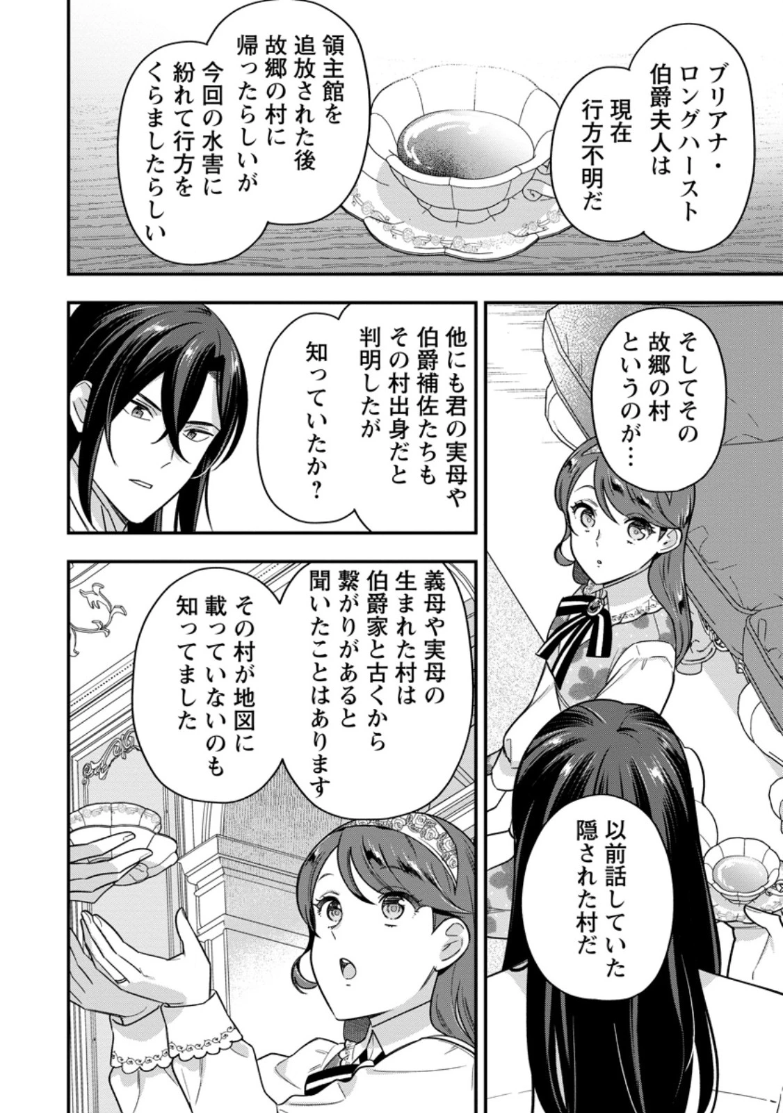 愛さないといわれましても～元魔王の伯爵令嬢は生真面目軍人に餌付けをされて幸せになる～ 第33話 - 2