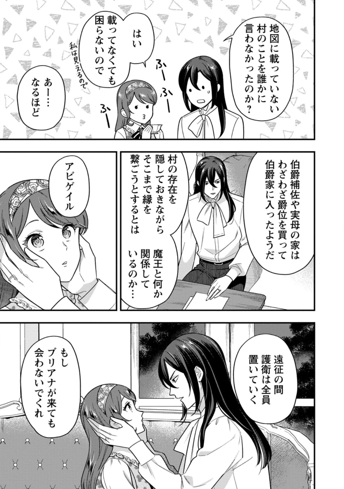 愛さないといわれましても～元魔王の伯爵令嬢は生真面目軍人に餌付けをされて幸せになる～ 第33話 - 3
