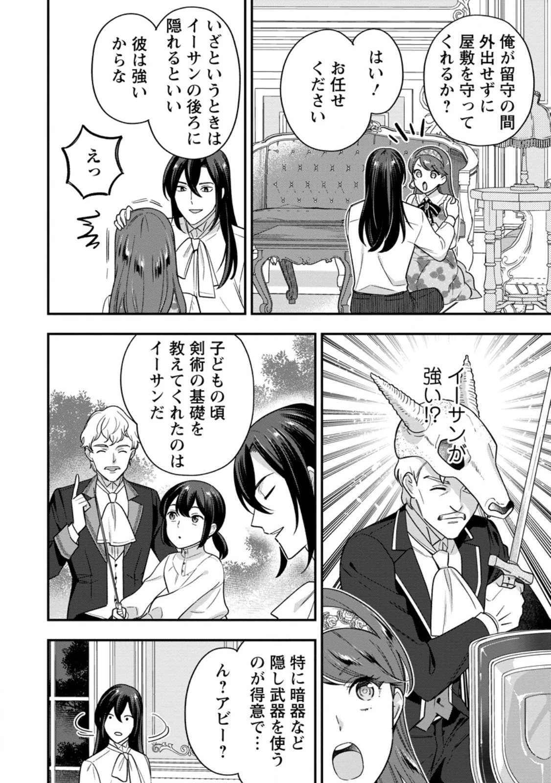 愛さないといわれましても～元魔王の伯爵令嬢は生真面目軍人に餌付けをされて幸せになる～ 第33話 - 4