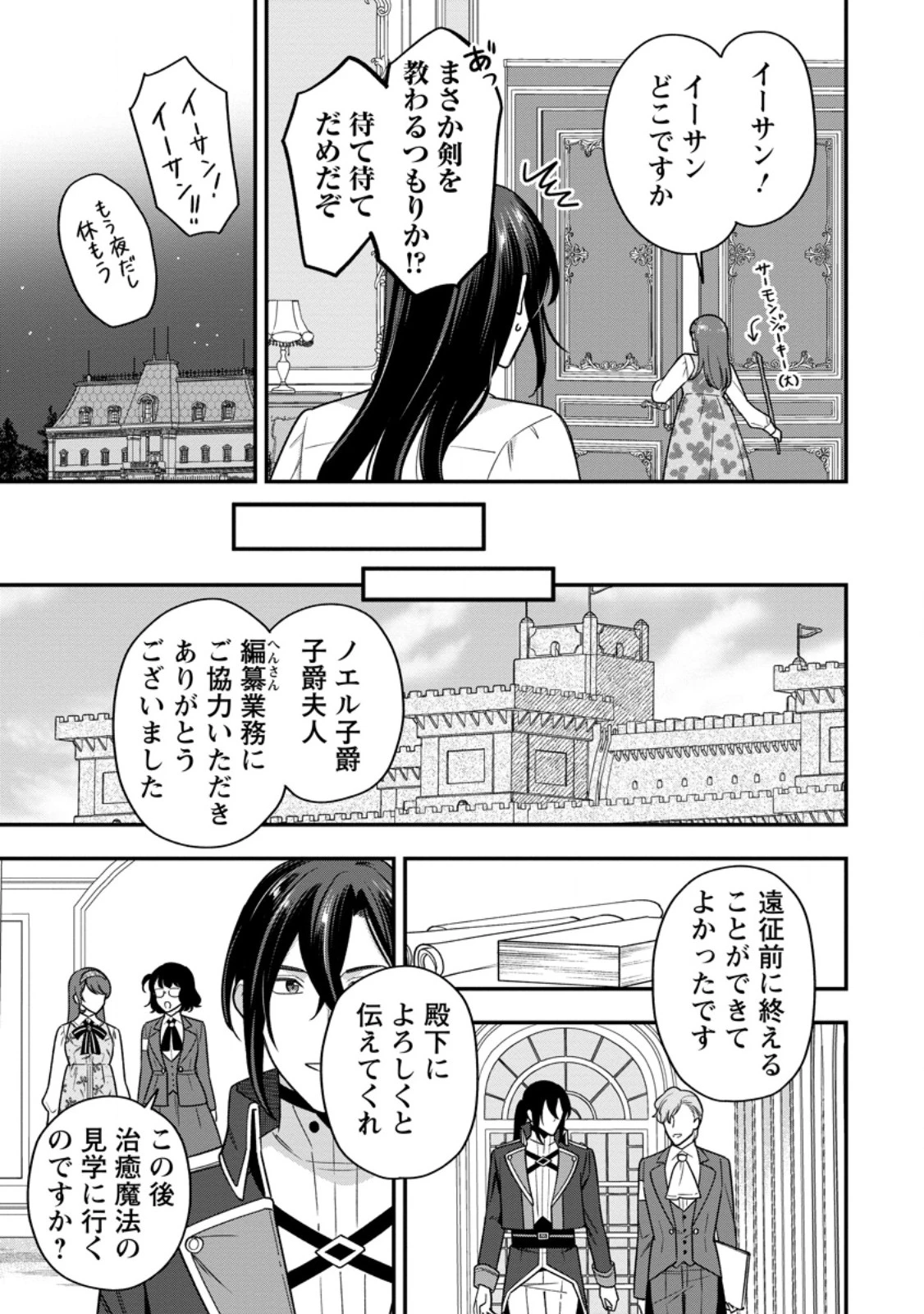 愛さないといわれましても～元魔王の伯爵令嬢は生真面目軍人に餌付けをされて幸せになる～ 第33話 - 5