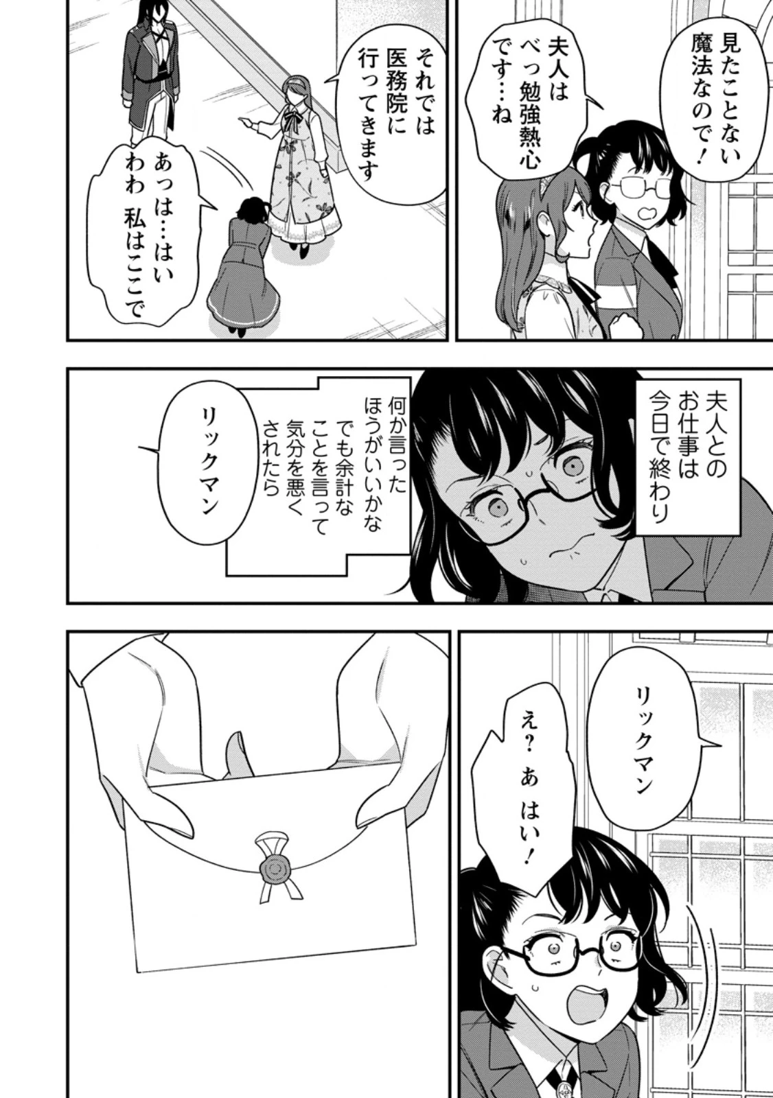 愛さないといわれましても～元魔王の伯爵令嬢は生真面目軍人に餌付けをされて幸せになる～ 第33話 - 6