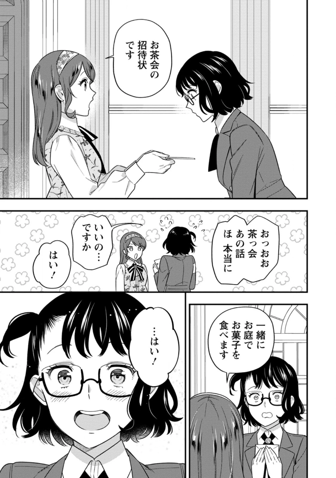 愛さないといわれましても～元魔王の伯爵令嬢は生真面目軍人に餌付けをされて幸せになる～ 第33話 - 7