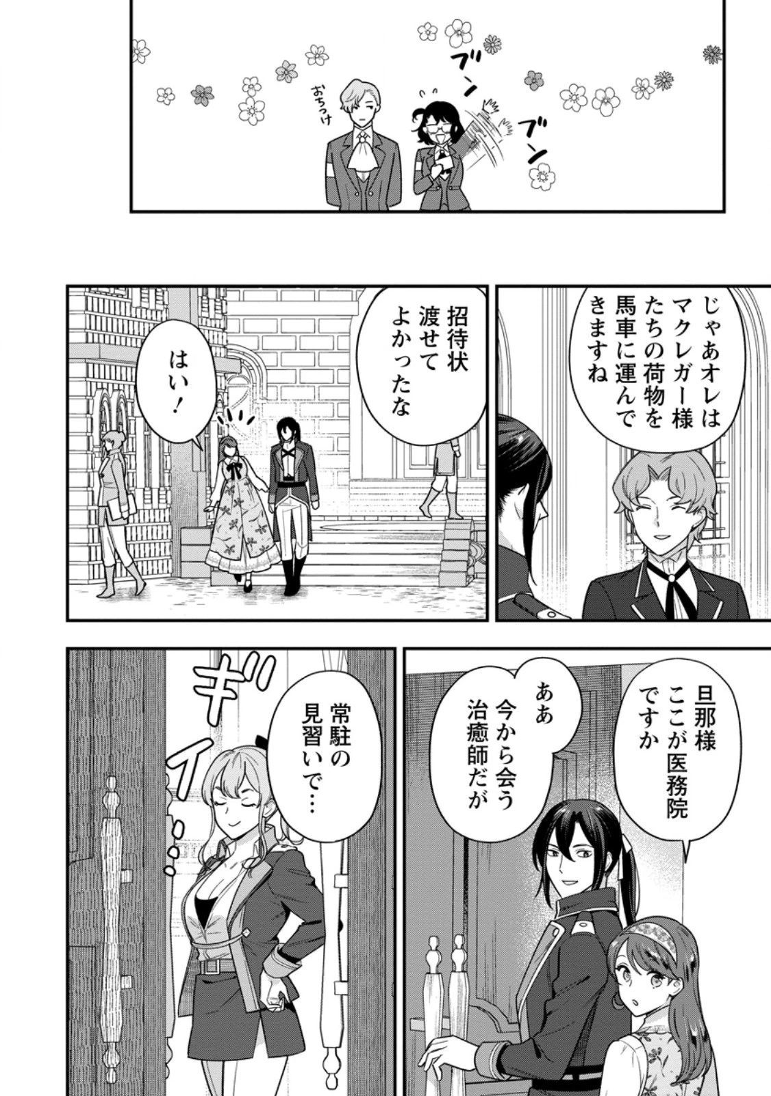 愛さないといわれましても～元魔王の伯爵令嬢は生真面目軍人に餌付けをされて幸せになる～ 第33話 - 8
