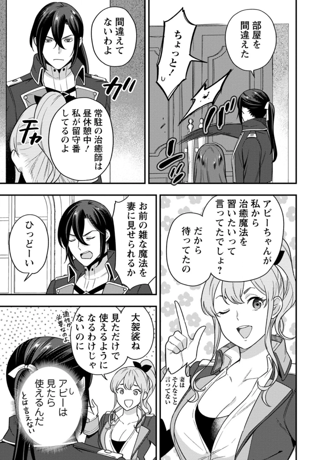愛さないといわれましても～元魔王の伯爵令嬢は生真面目軍人に餌付けをされて幸せになる～ 第33話 - 9