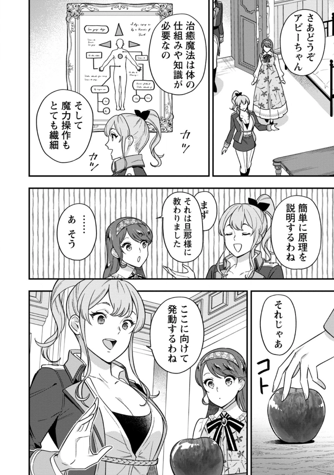 愛さないといわれましても～元魔王の伯爵令嬢は生真面目軍人に餌付けをされて幸せになる～ 第33話 - 10