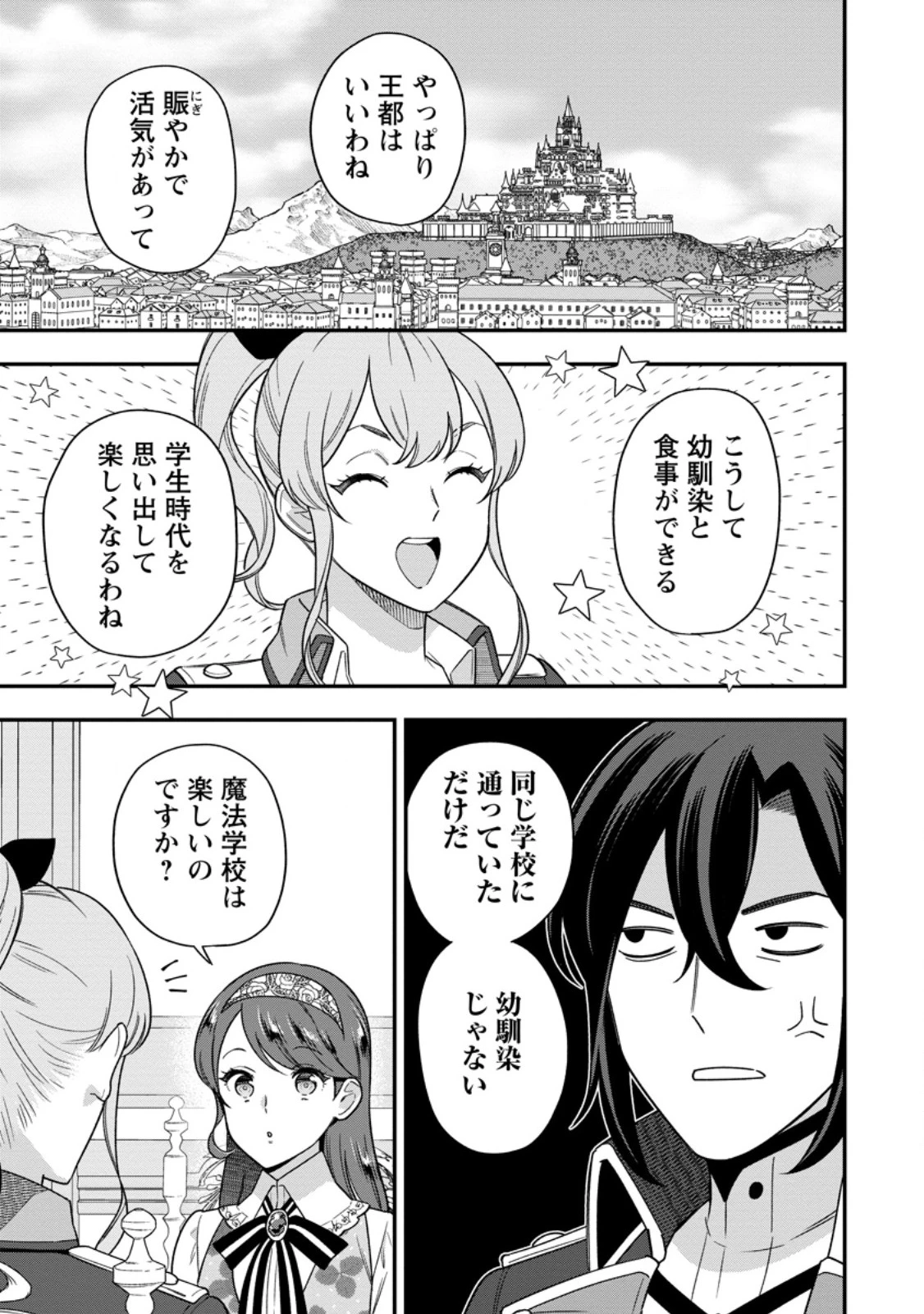 愛さないといわれましても～元魔王の伯爵令嬢は生真面目軍人に餌付けをされて幸せになる～ 第32話 - 1