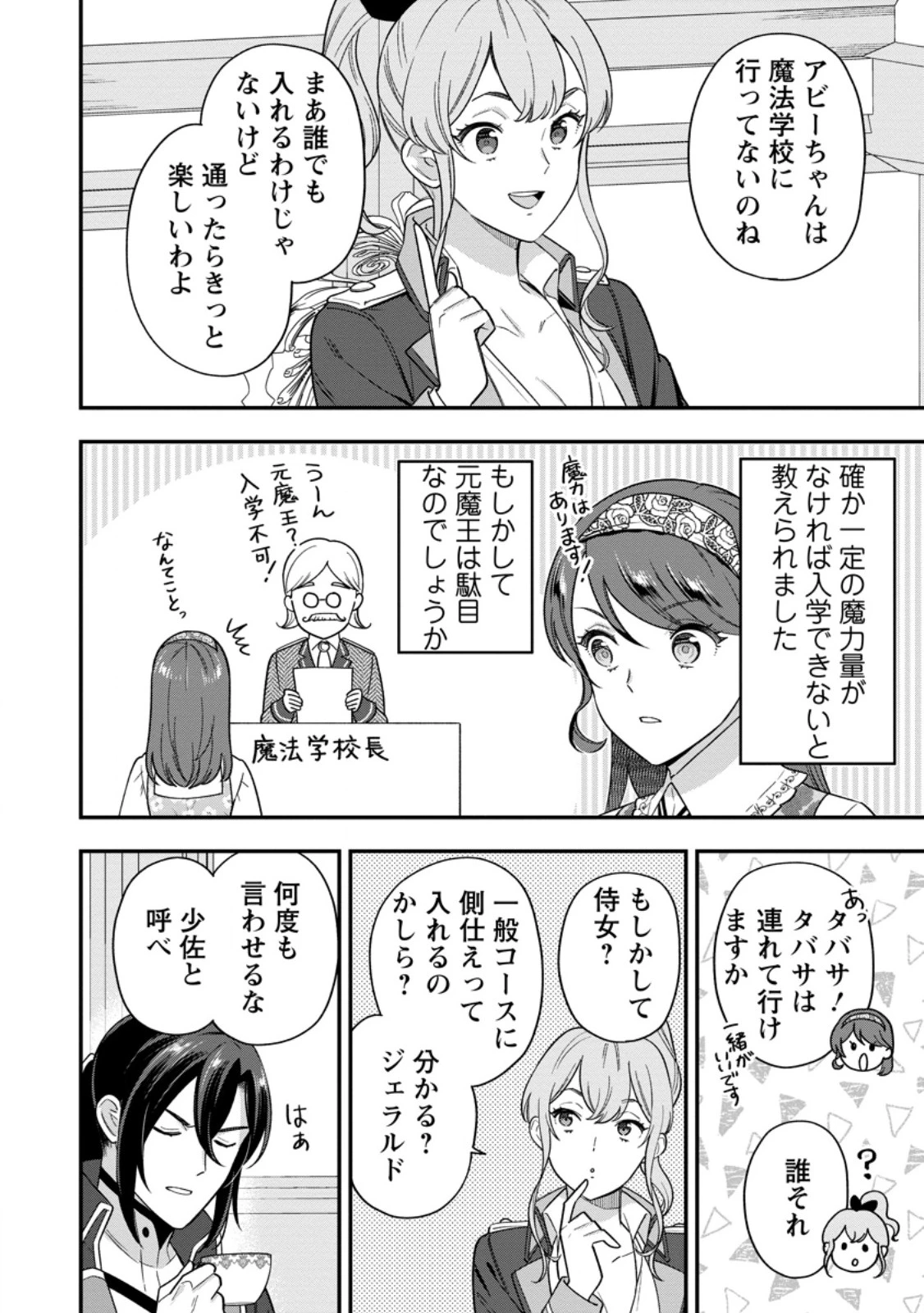 愛さないといわれましても～元魔王の伯爵令嬢は生真面目軍人に餌付けをされて幸せになる～ 第32話 - 2