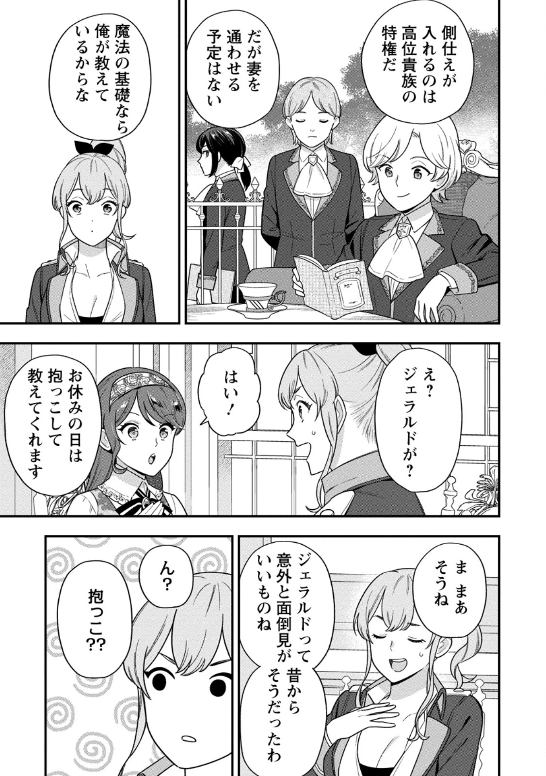 愛さないといわれましても～元魔王の伯爵令嬢は生真面目軍人に餌付けをされて幸せになる～ 第32話 - 3