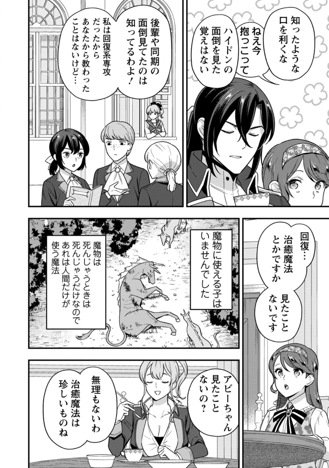 愛さないといわれましても～元魔王の伯爵令嬢は生真面目軍人に餌付けをされて幸せになる～ 第32話 - 4