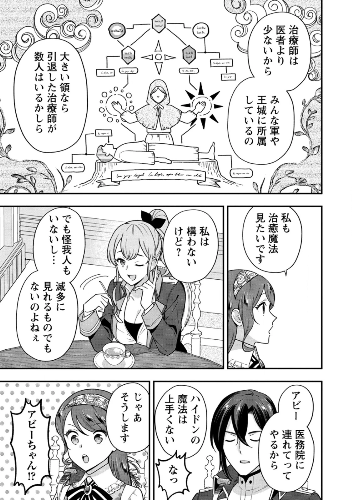 愛さないといわれましても～元魔王の伯爵令嬢は生真面目軍人に餌付けをされて幸せになる～ 第32話 - 5