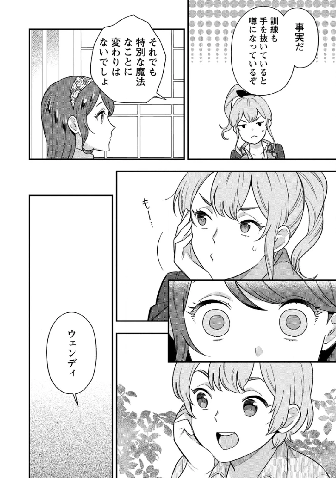 愛さないといわれましても～元魔王の伯爵令嬢は生真面目軍人に餌付けをされて幸せになる～ 第32話 - 6