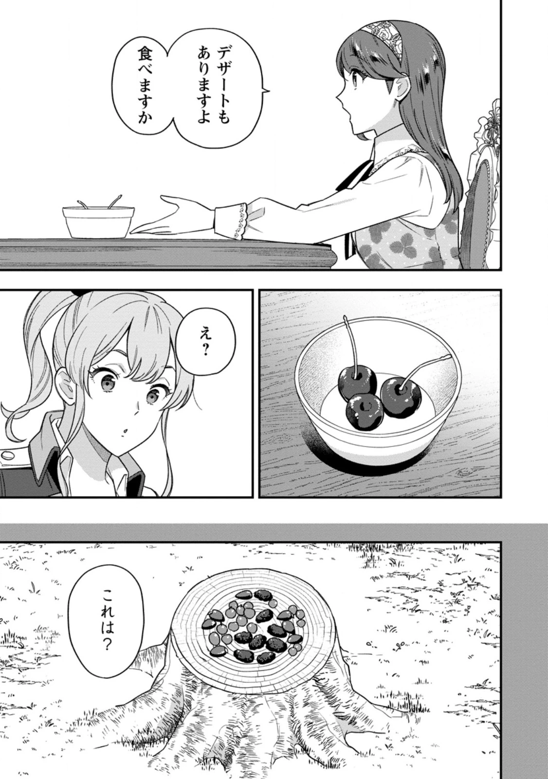 愛さないといわれましても～元魔王の伯爵令嬢は生真面目軍人に餌付けをされて幸せになる～ 第32話 - 7