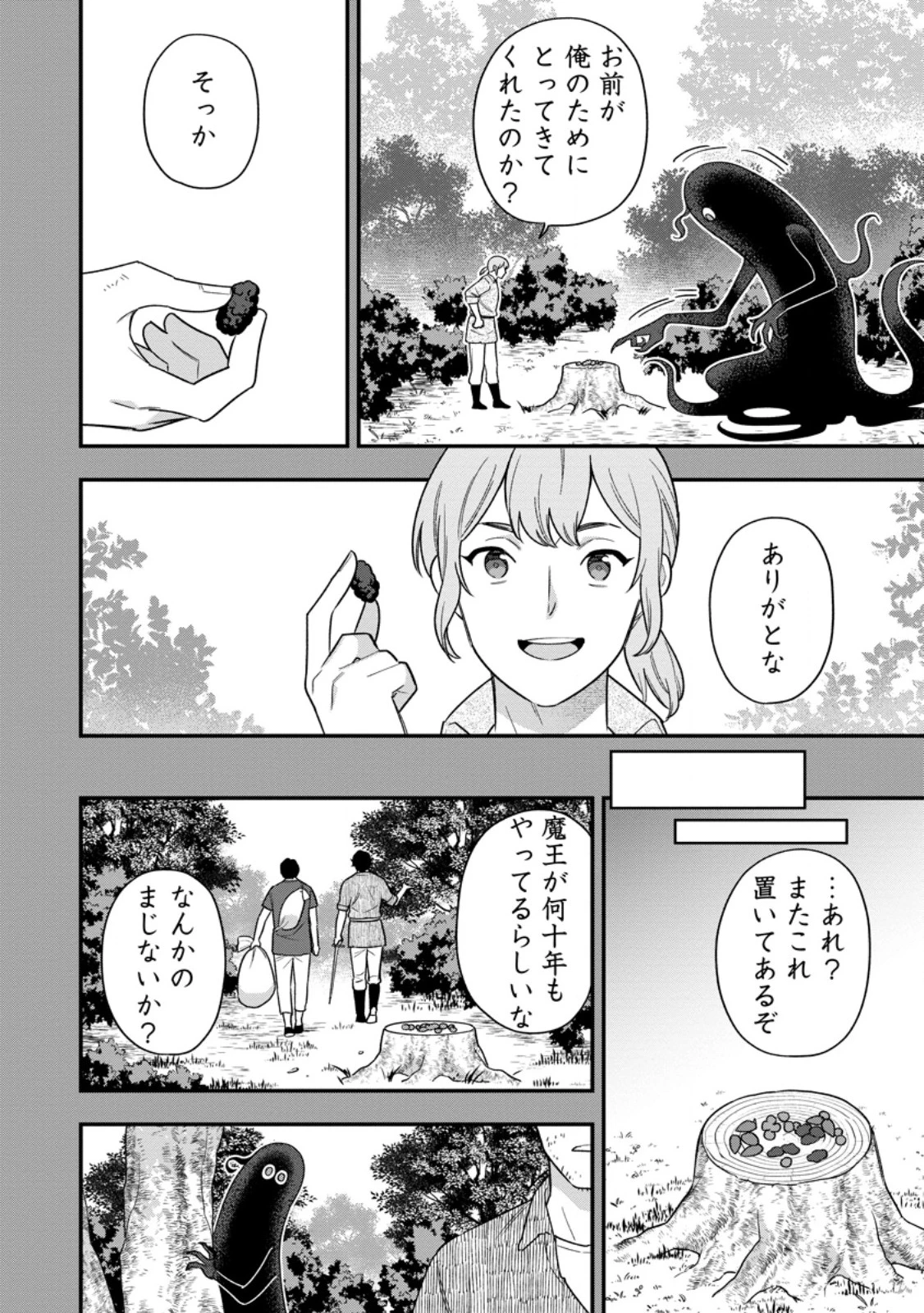 愛さないといわれましても～元魔王の伯爵令嬢は生真面目軍人に餌付けをされて幸せになる～ 第32話 - 8
