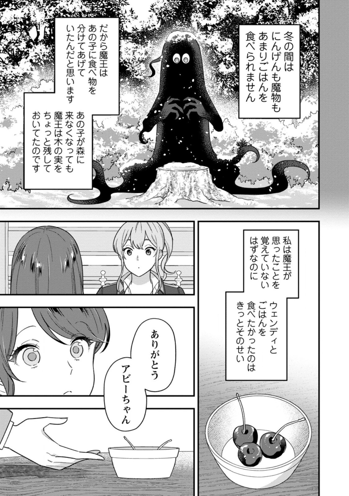 愛さないといわれましても～元魔王の伯爵令嬢は生真面目軍人に餌付けをされて幸せになる～ 第32話 - 9
