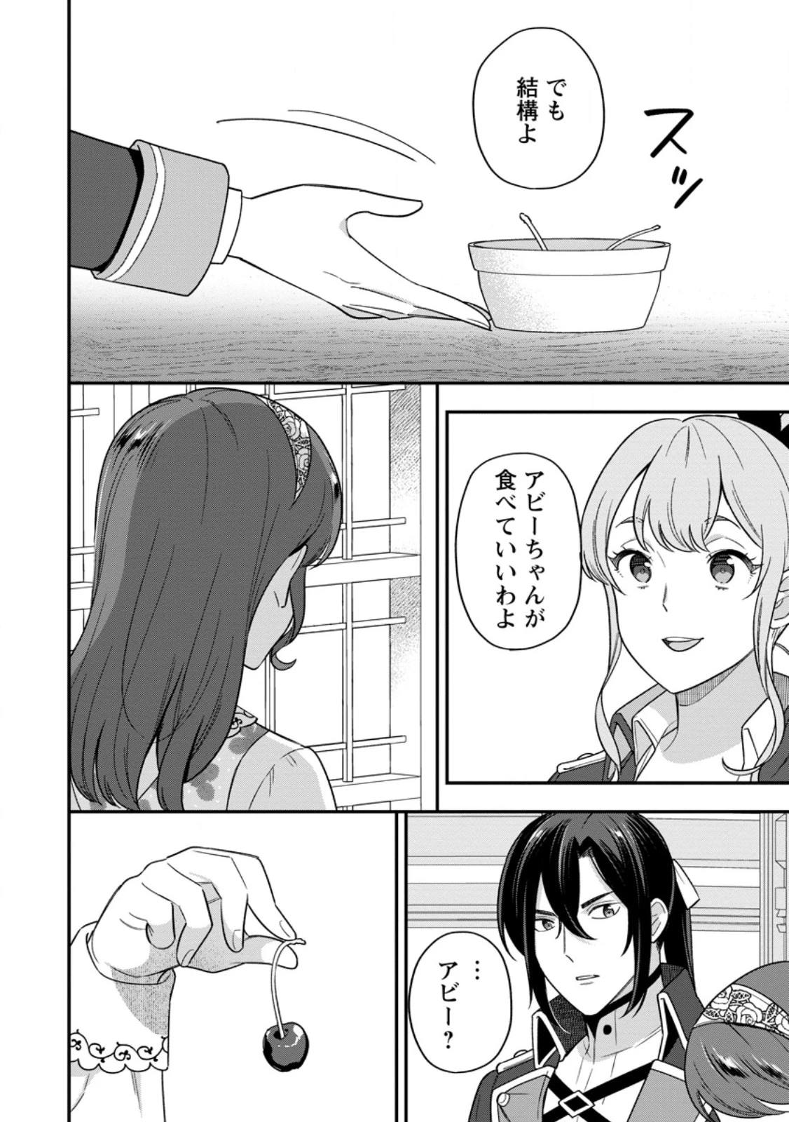 愛さないといわれましても～元魔王の伯爵令嬢は生真面目軍人に餌付けをされて幸せになる～ 第32話 - 10