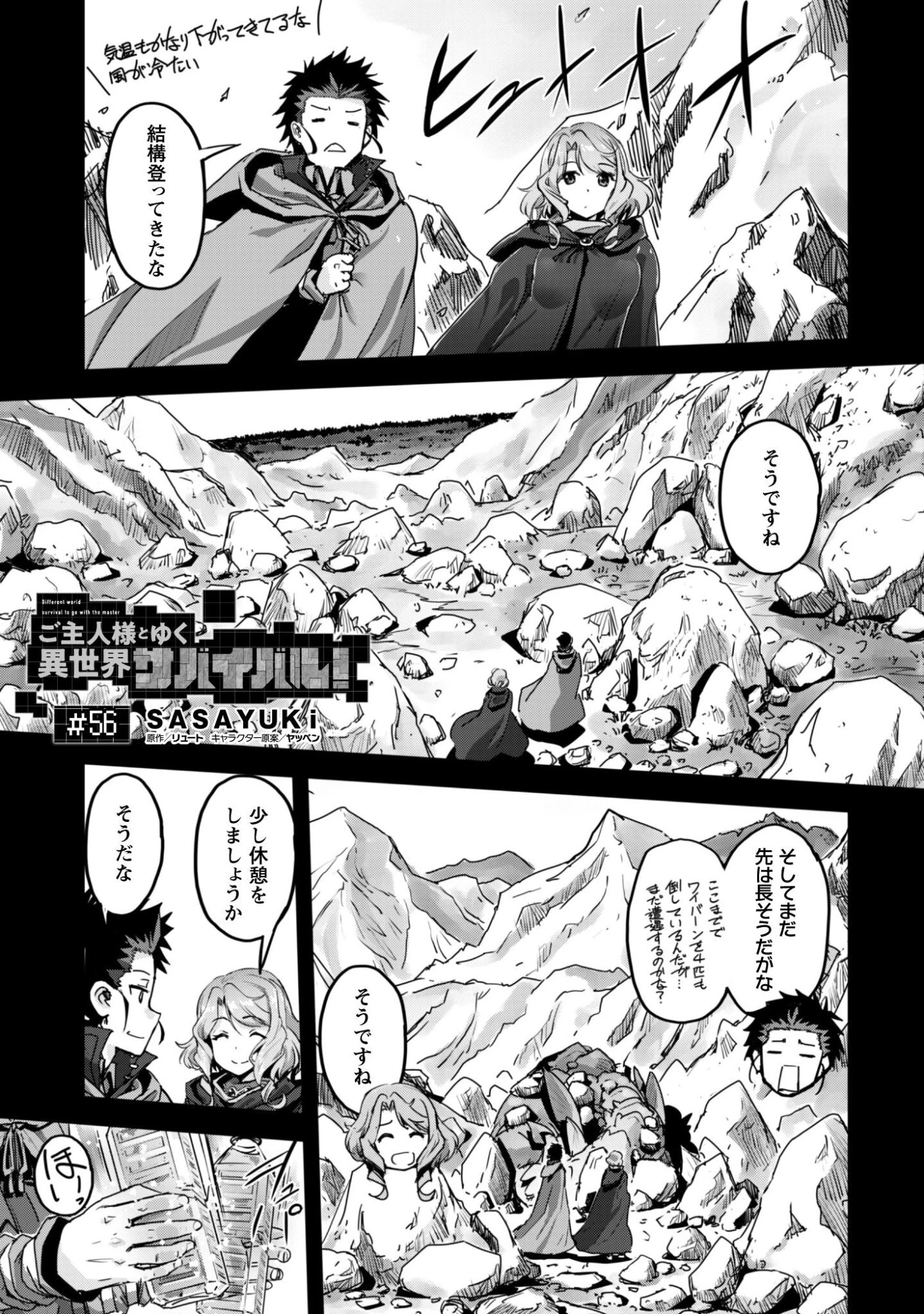 ご主人様とゆく異世界サバイバル! 第56話 - 2