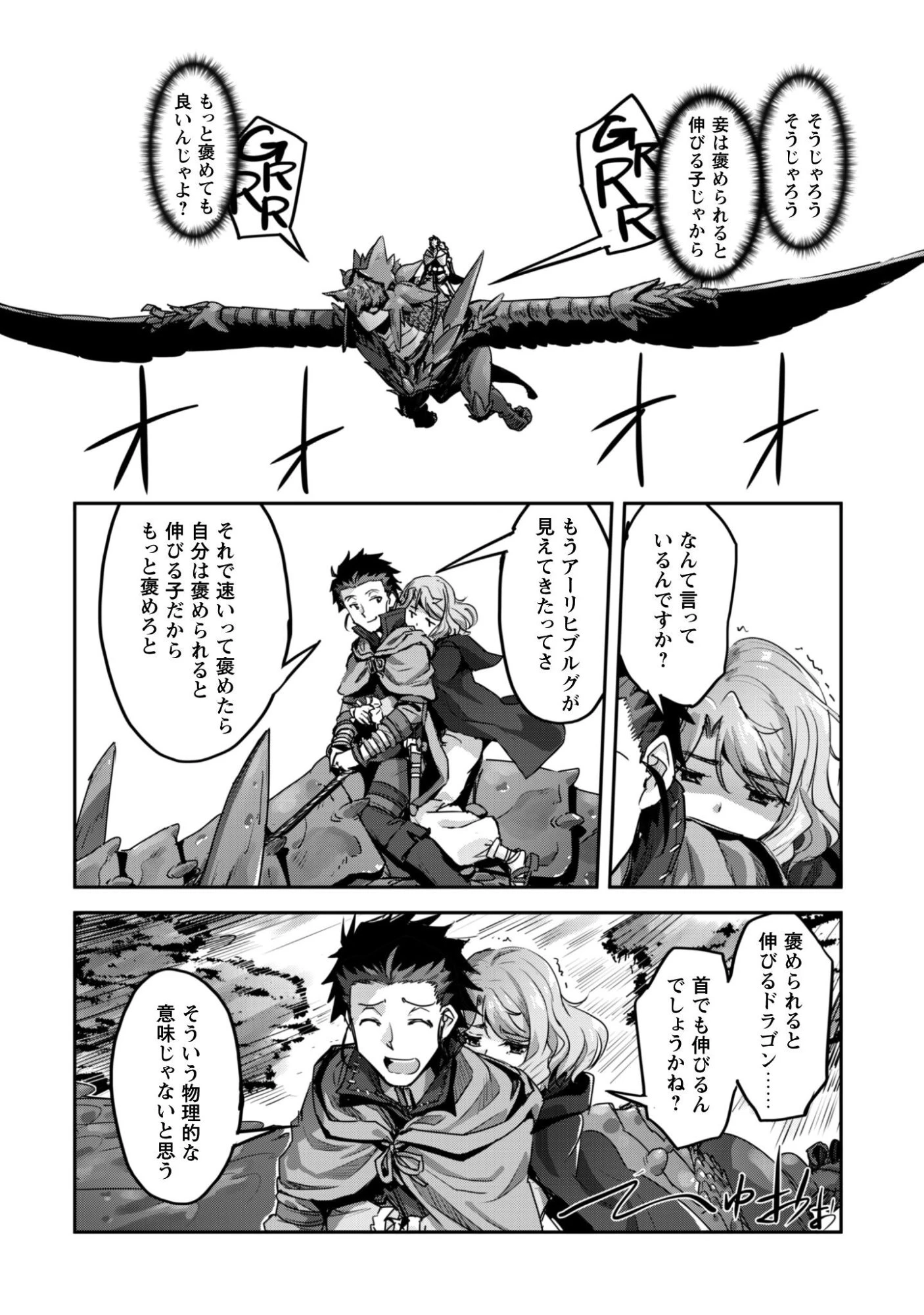 ご主人様とゆく異世界サバイバル! 第57話 - 19