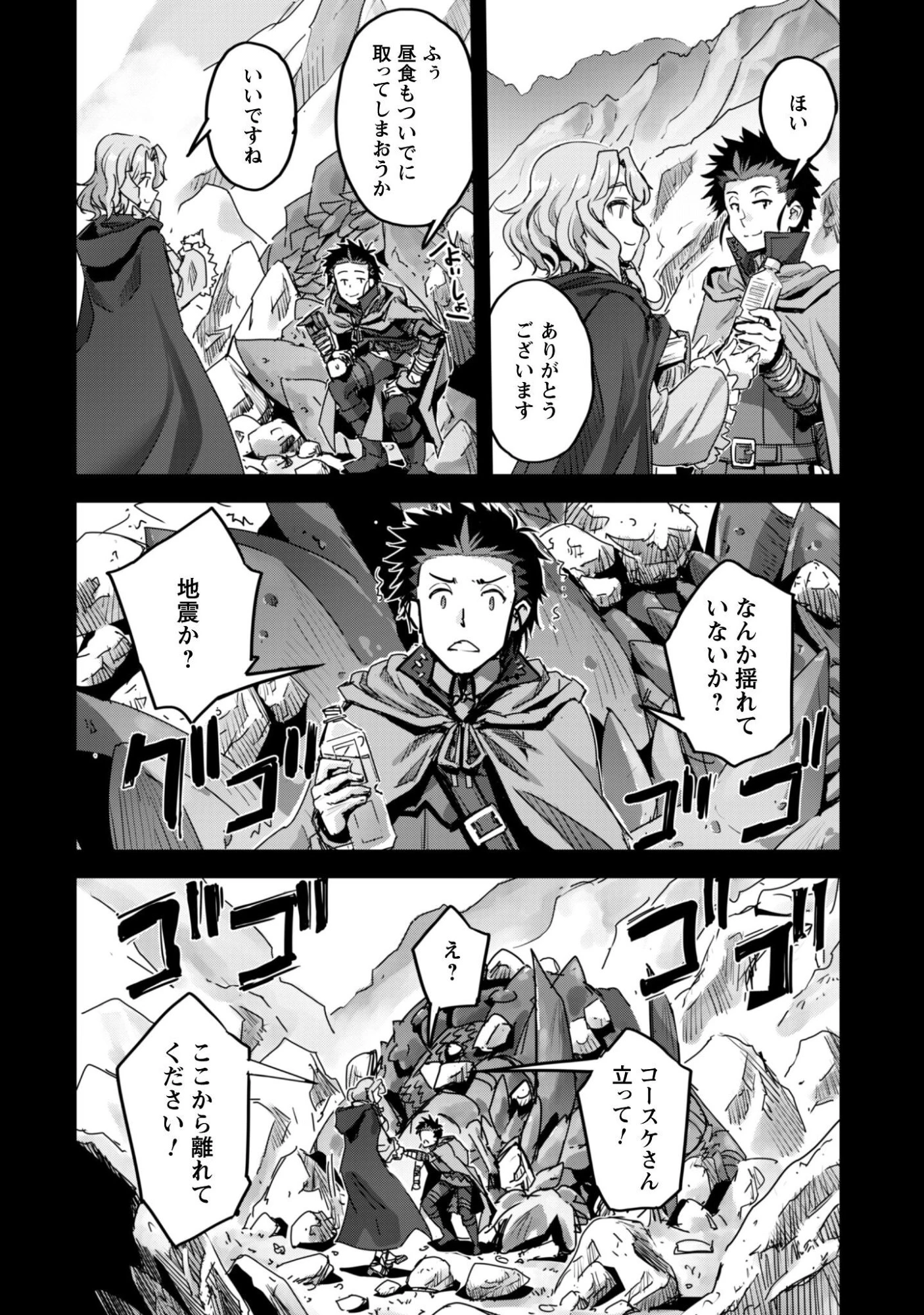 ご主人様とゆく異世界サバイバル! 第56話 - 3
