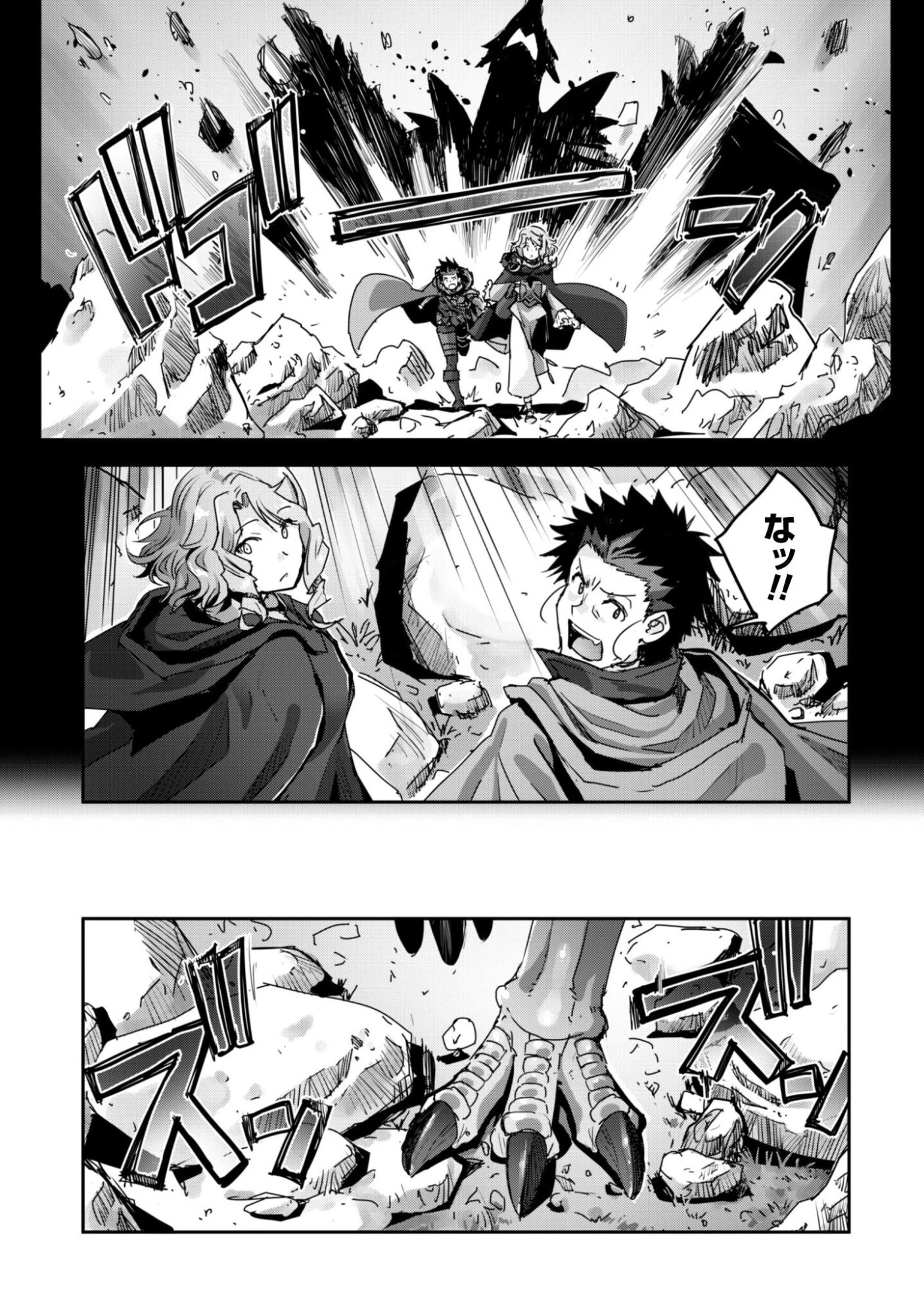 ご主人様とゆく異世界サバイバル! 第56話 - 4