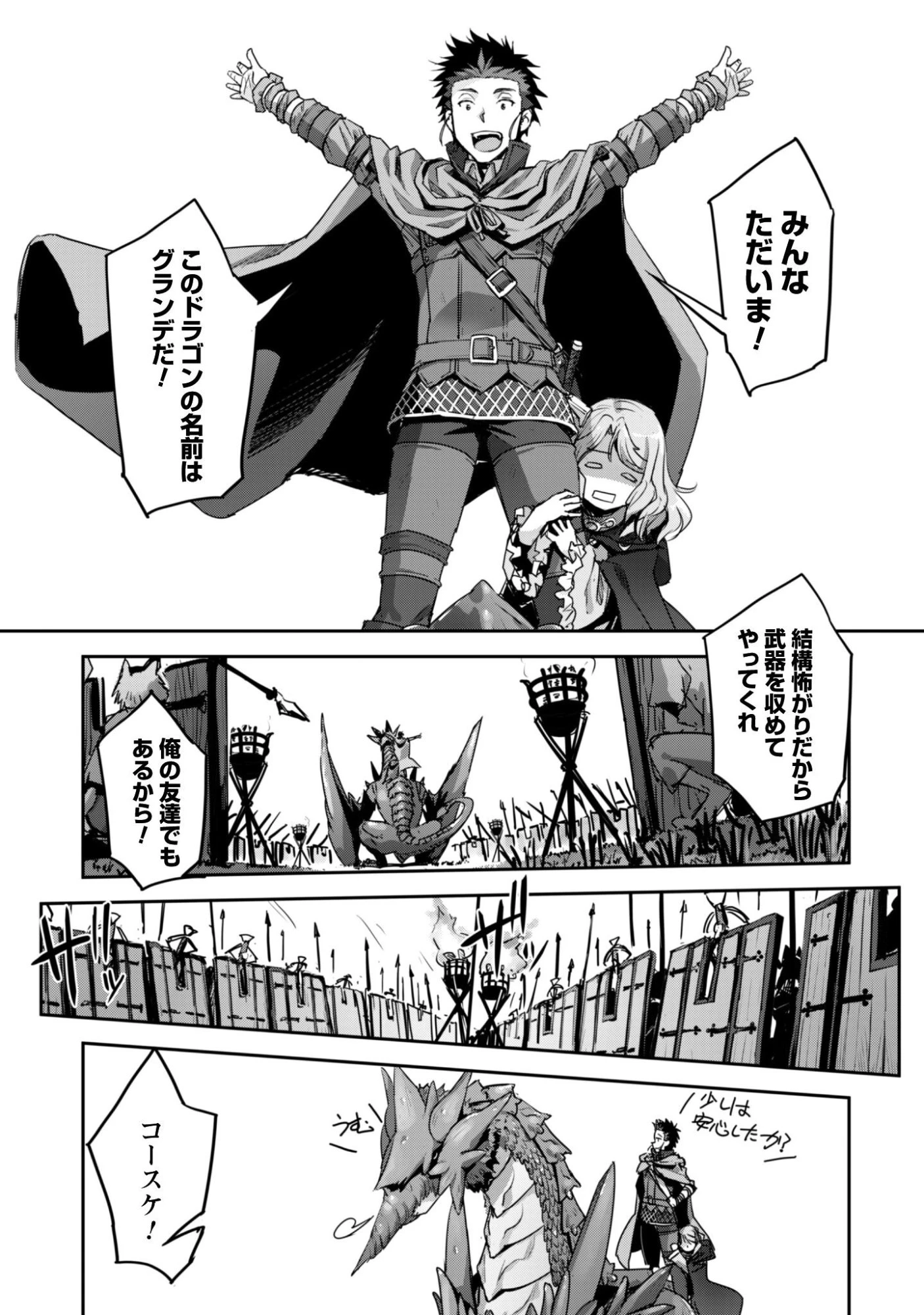 ご主人様とゆく異世界サバイバル! 第57話 - 24