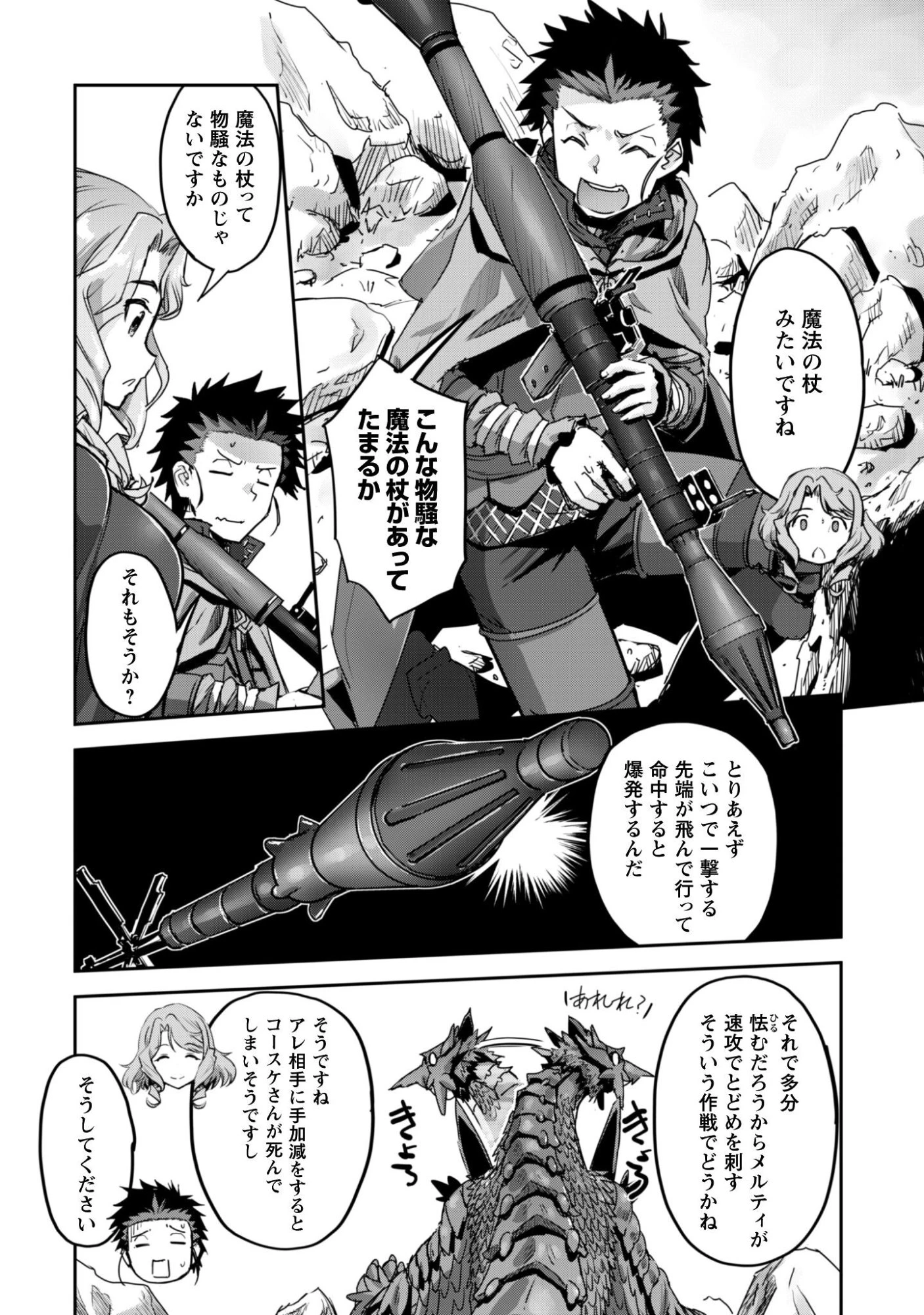 ご主人様とゆく異世界サバイバル! 第56話 - 7